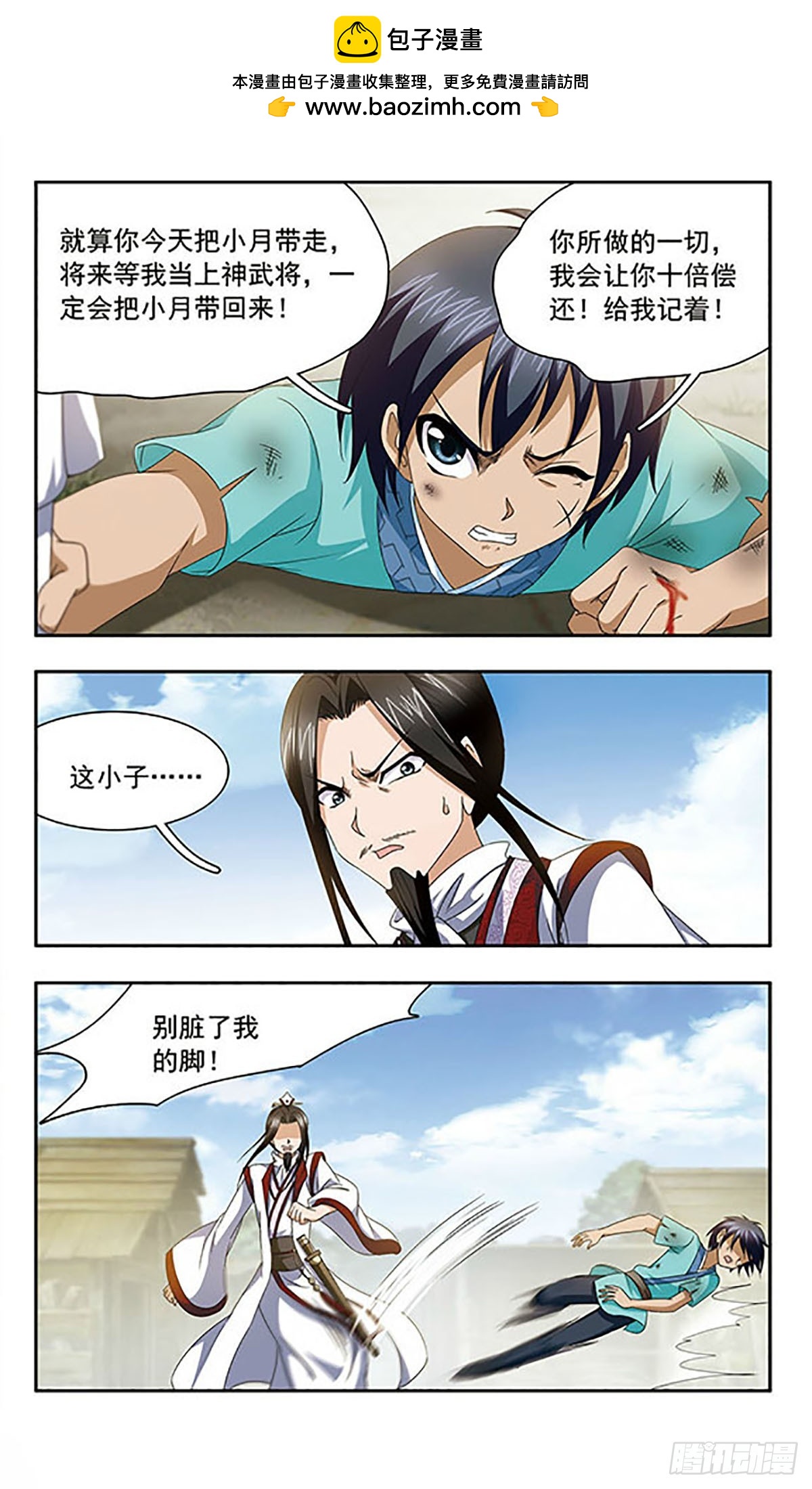 《神武将星录·飒漫画》第4话 第2页