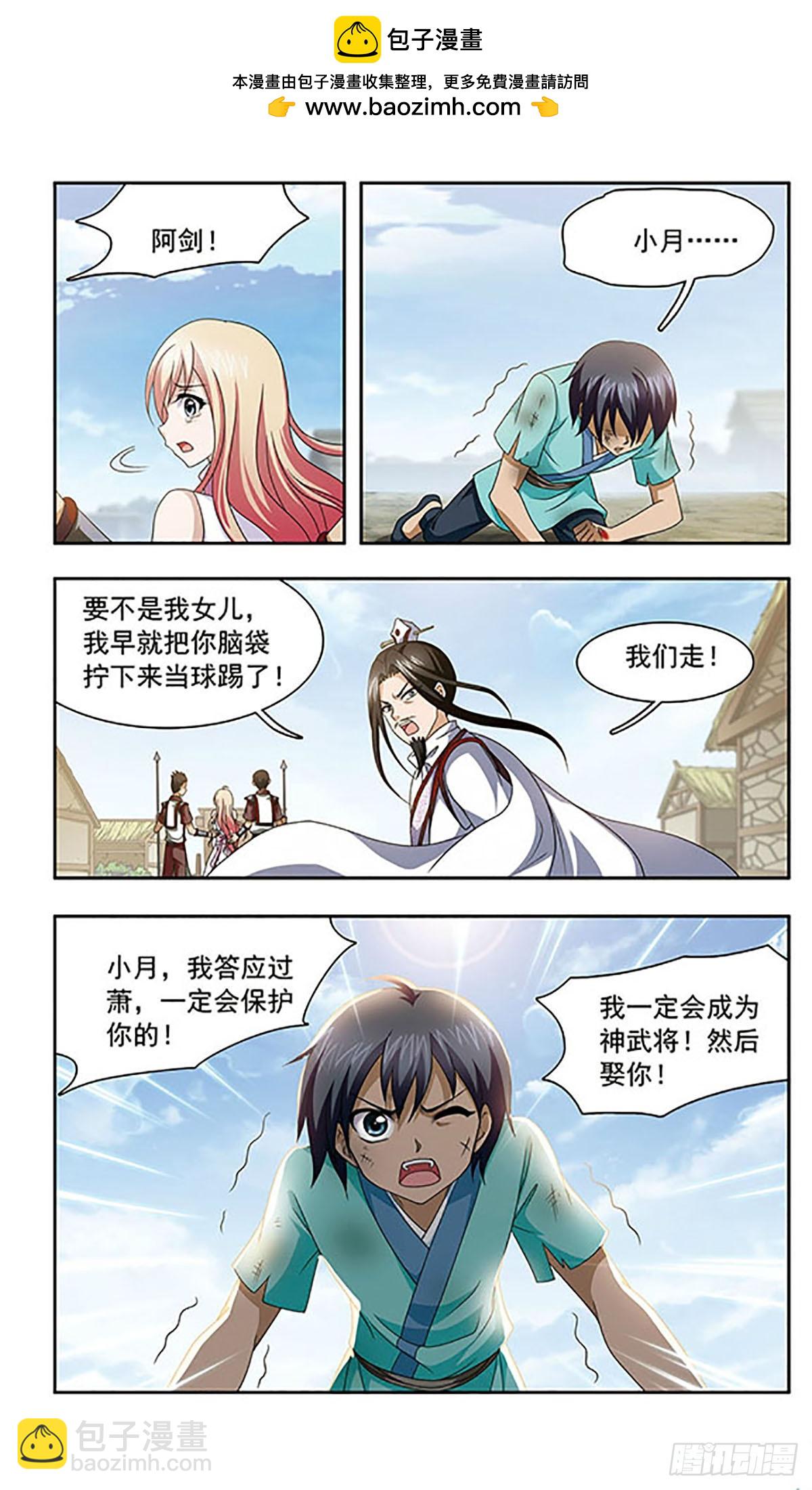 《神武将星录·飒漫画》第4话 第3页