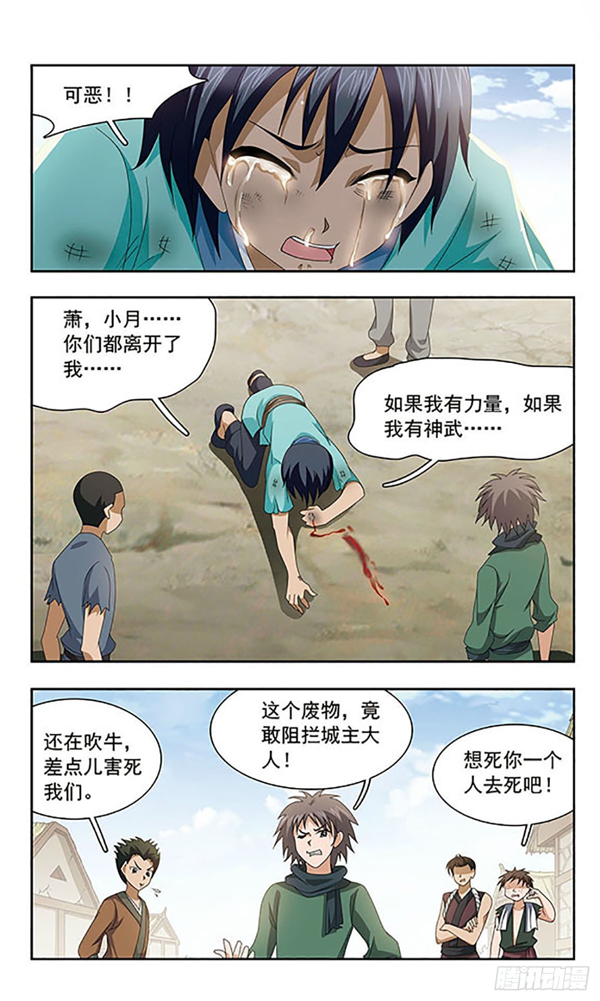 《神武将星录·飒漫画》第4话 第5页