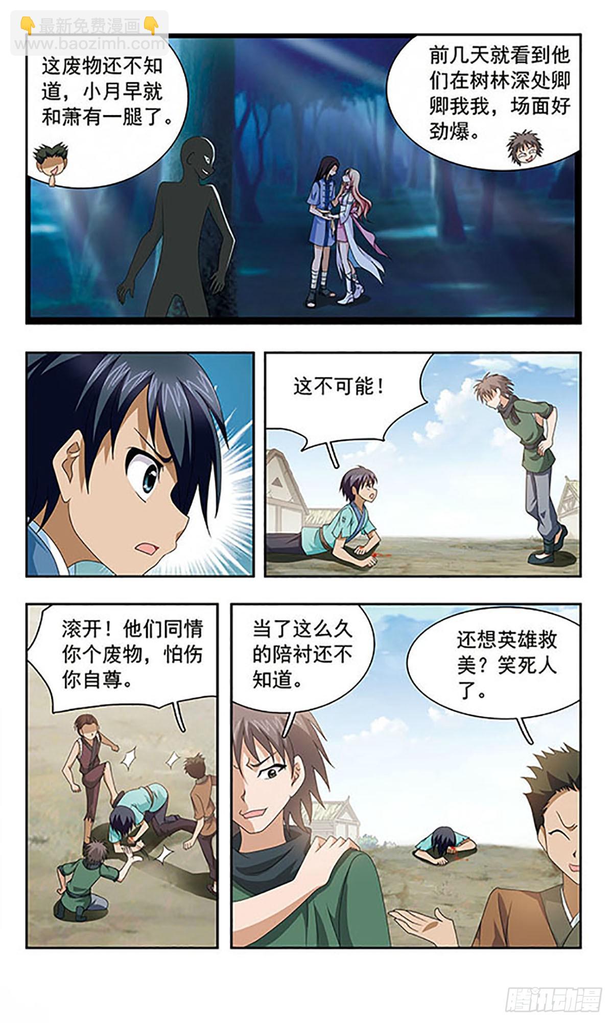 《神武将星录·飒漫画》第4话 第6页