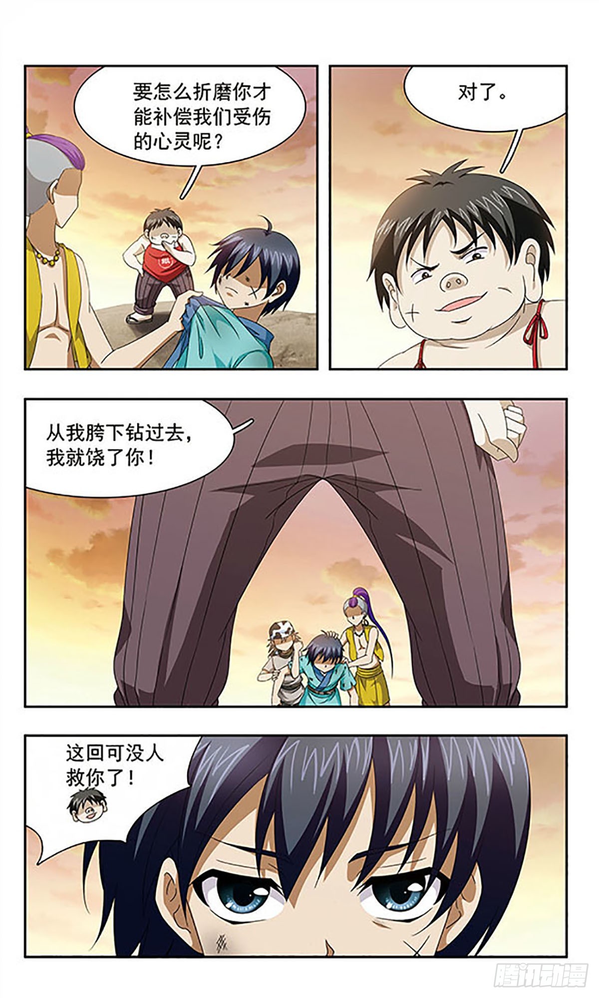 《神武将星录·飒漫画》第4话 第8页
