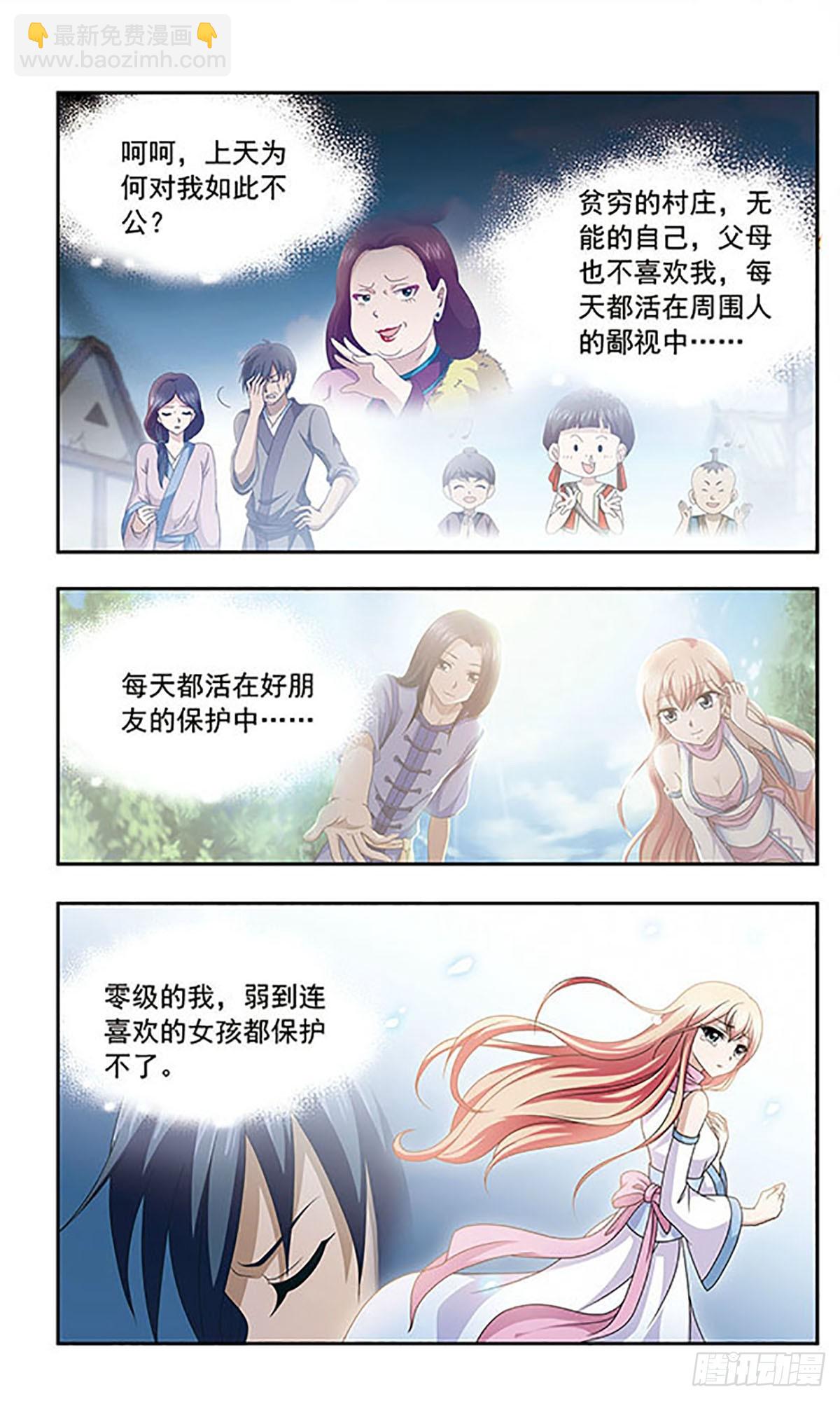 《神武将星录·飒漫画》第4话 第9页