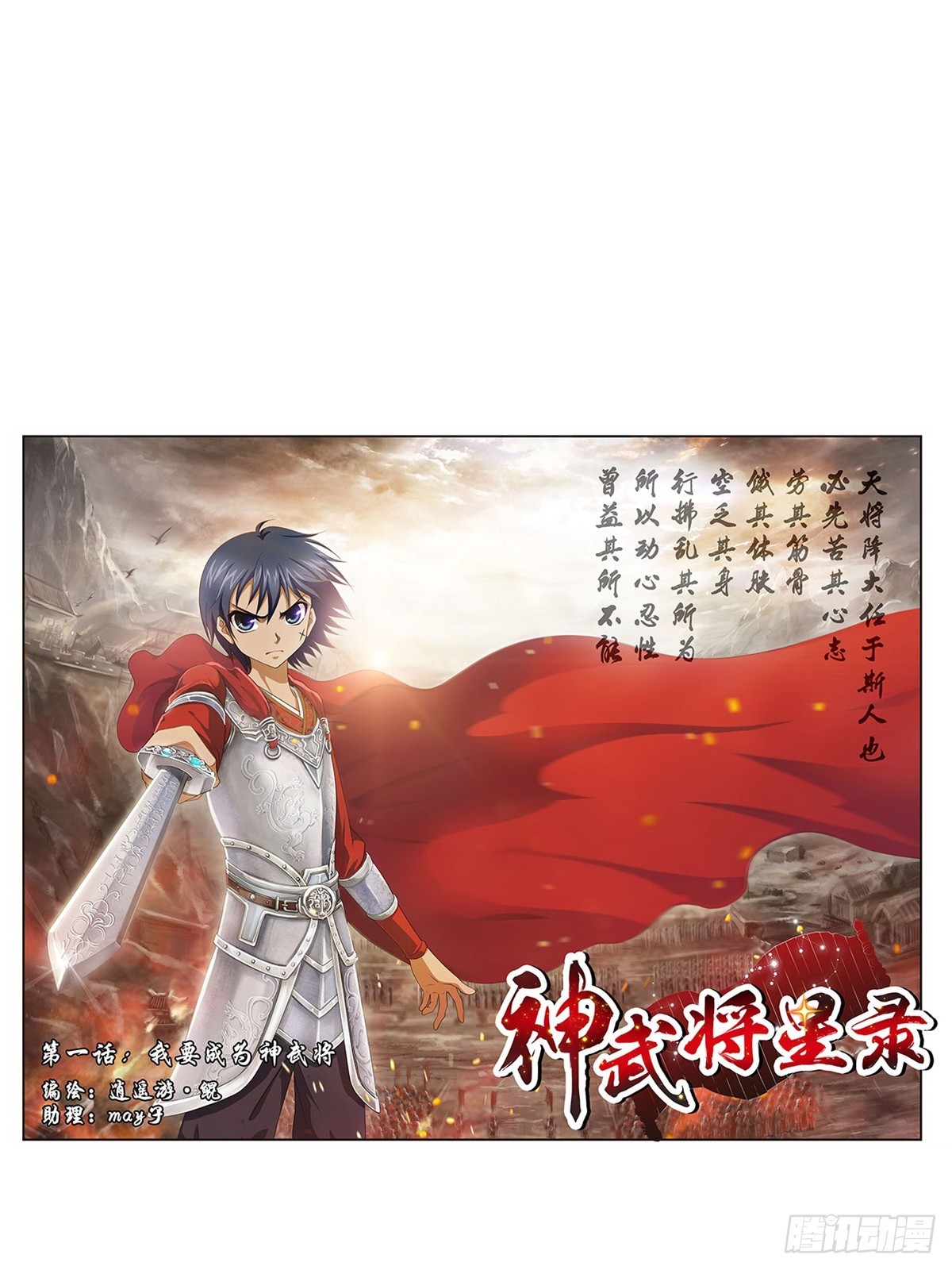 《神武将星录·飒漫画》第1话 第1页