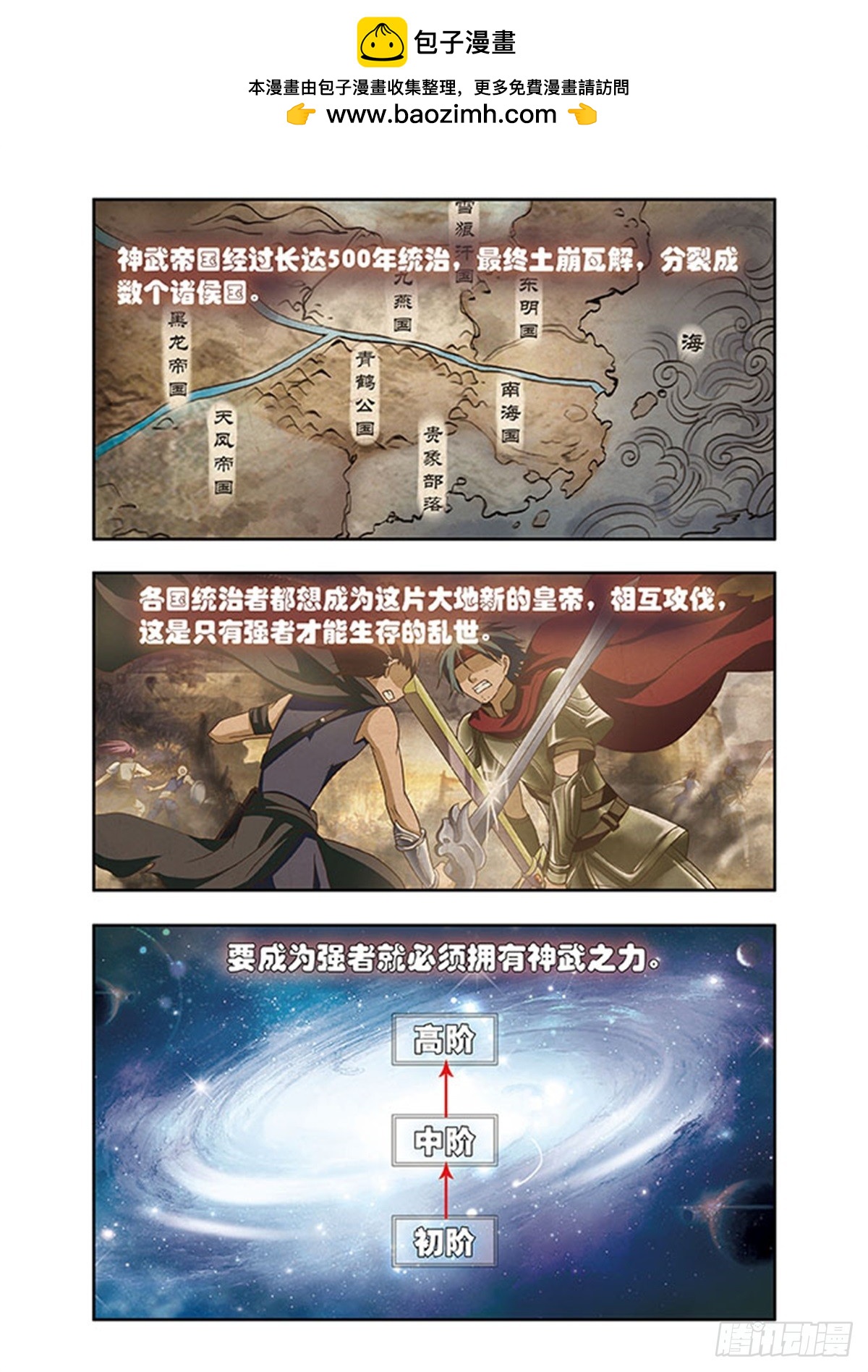 《神武将星录·飒漫画》第1话 第2页