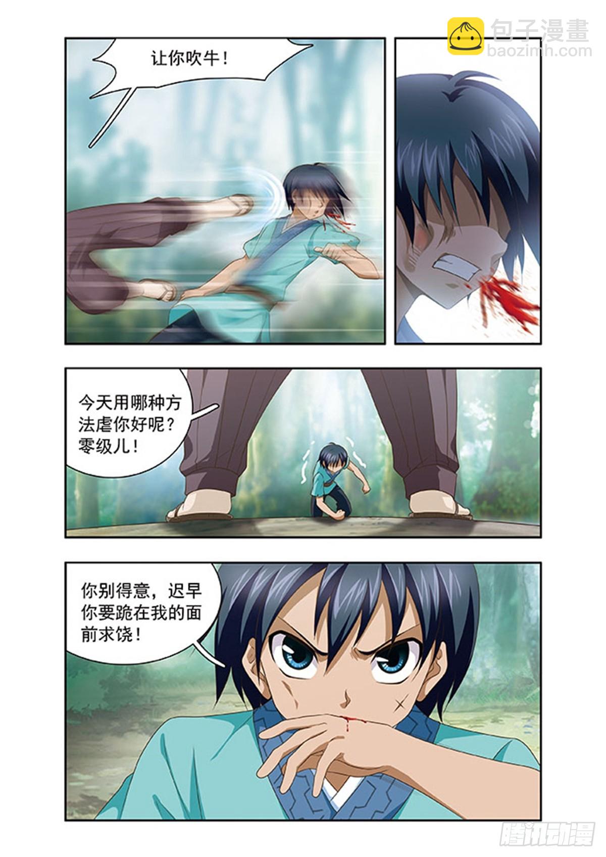 《神武将星录·飒漫画》第1话 第5页