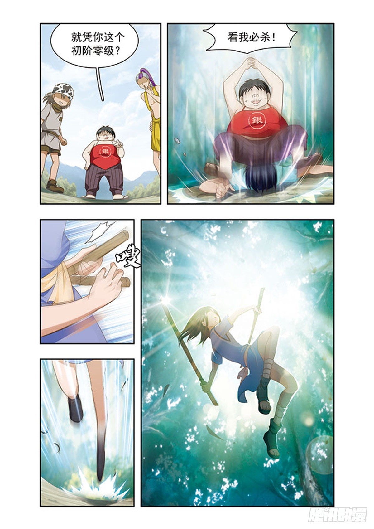 《神武将星录·飒漫画》第1话 第7页