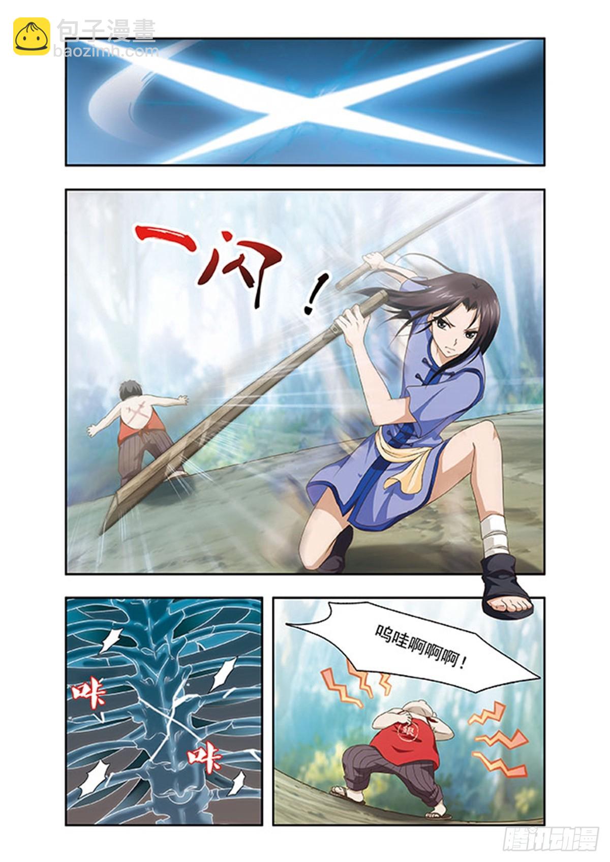 《神武将星录·飒漫画》第1话 第9页