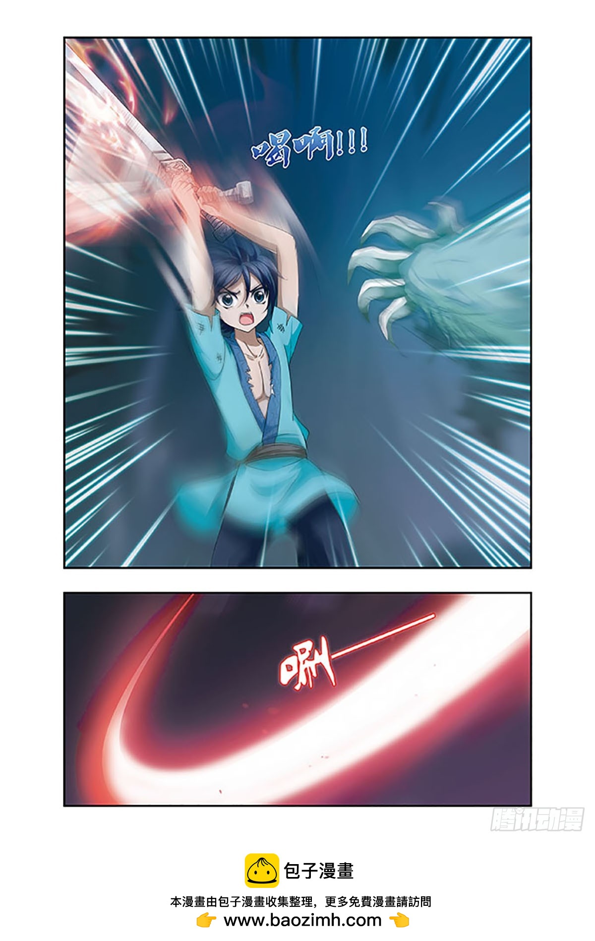 《神武将星录·飒漫画》第7话 第11页
