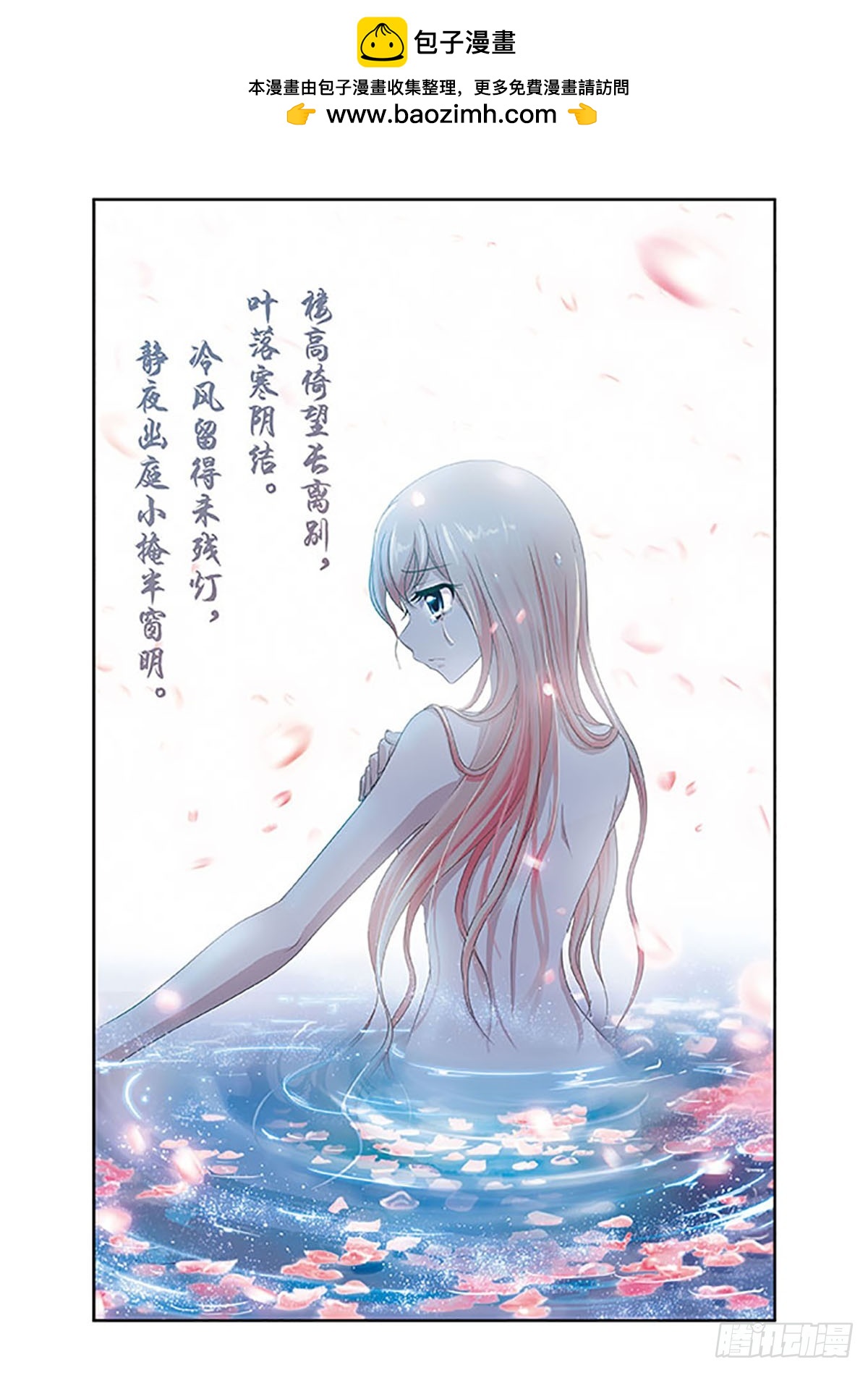 《神武将星录·飒漫画》第7话 第2页