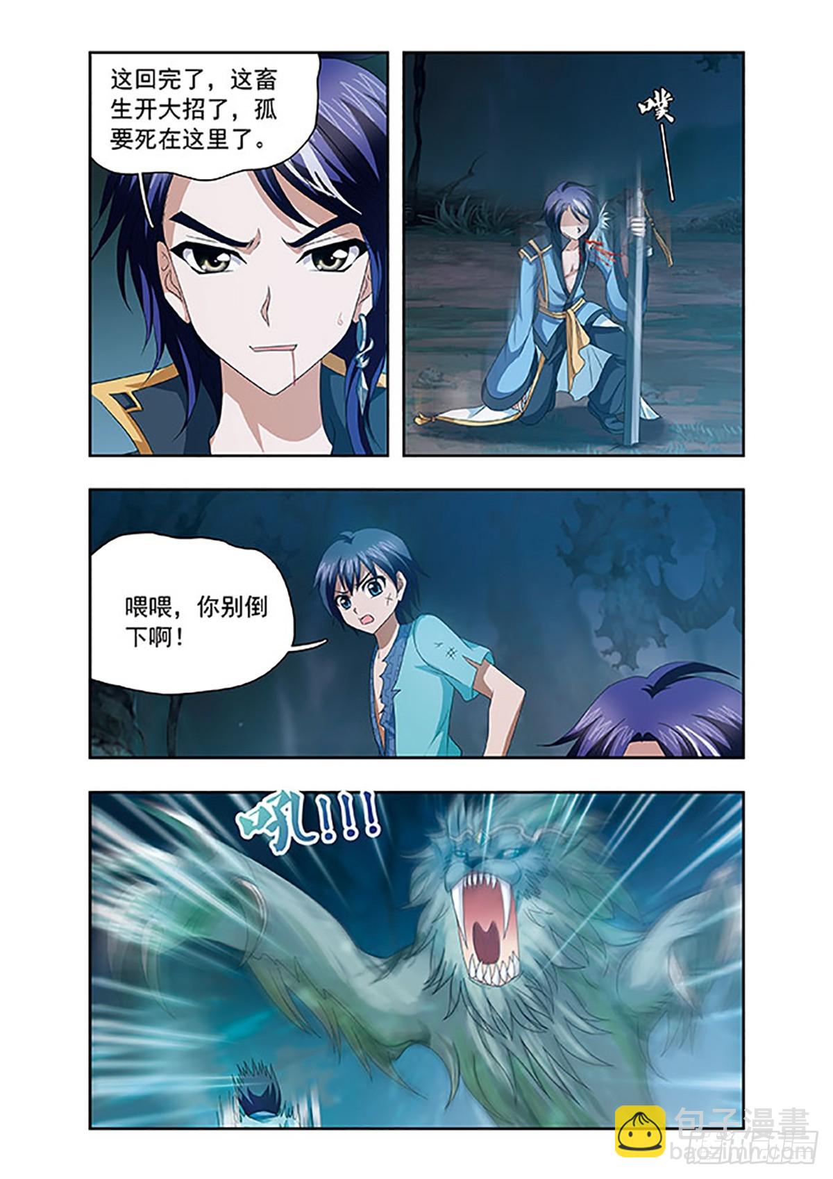 《神武将星录·飒漫画》第7话 第9页