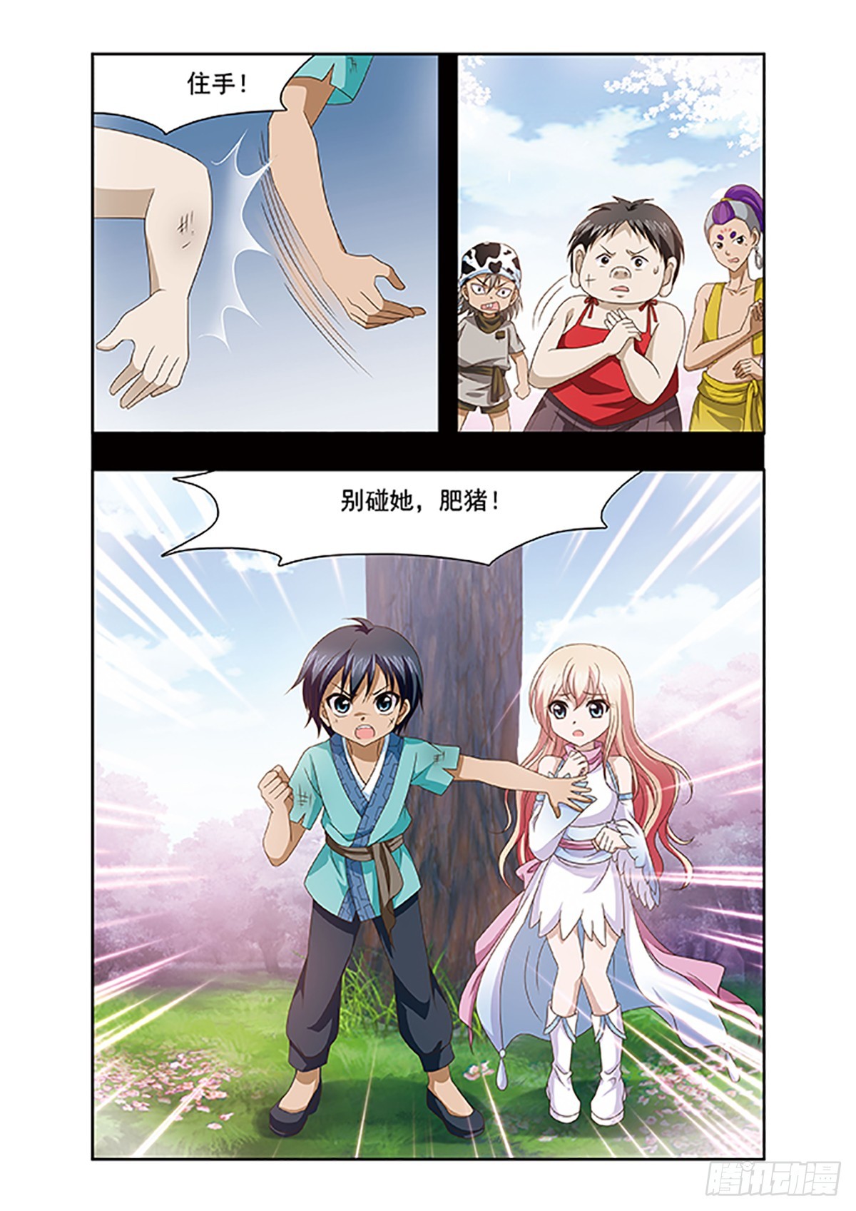 《神武将星录·飒漫画》第6话 第1页