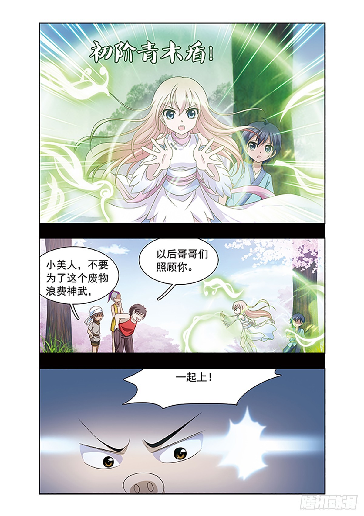 《神武将星录·飒漫画》第6话 第3页