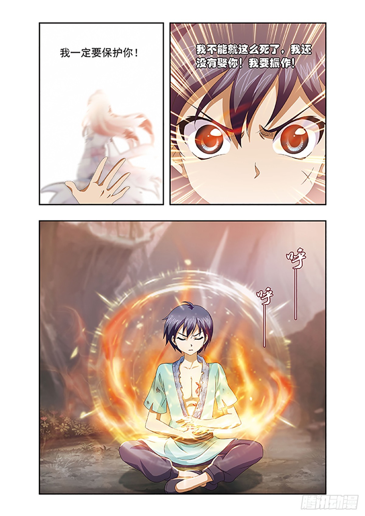 《神武将星录·飒漫画》第6话 第5页