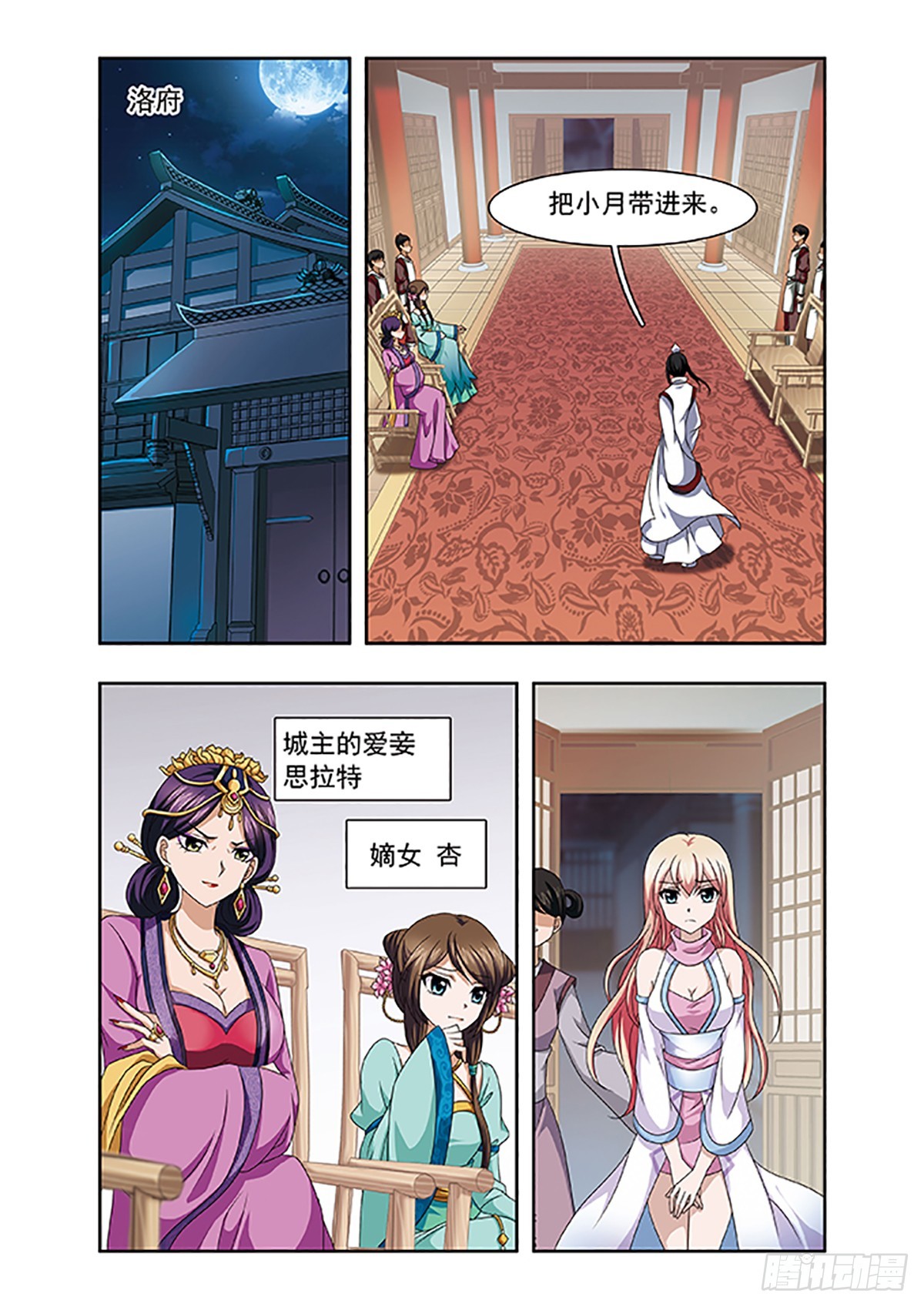 《神武将星录·飒漫画》第6话 第6页