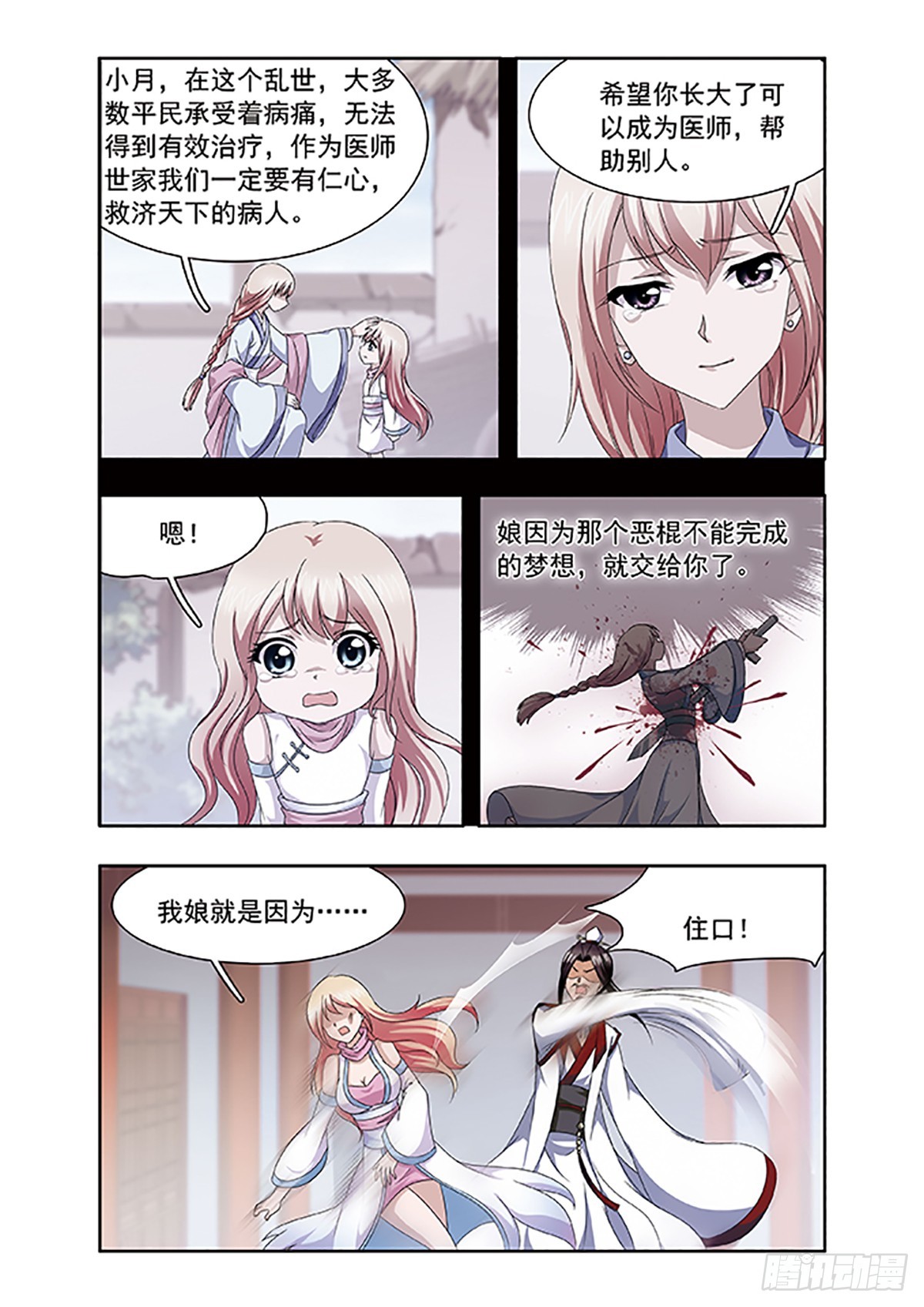 《神武将星录·飒漫画》第6话 第8页