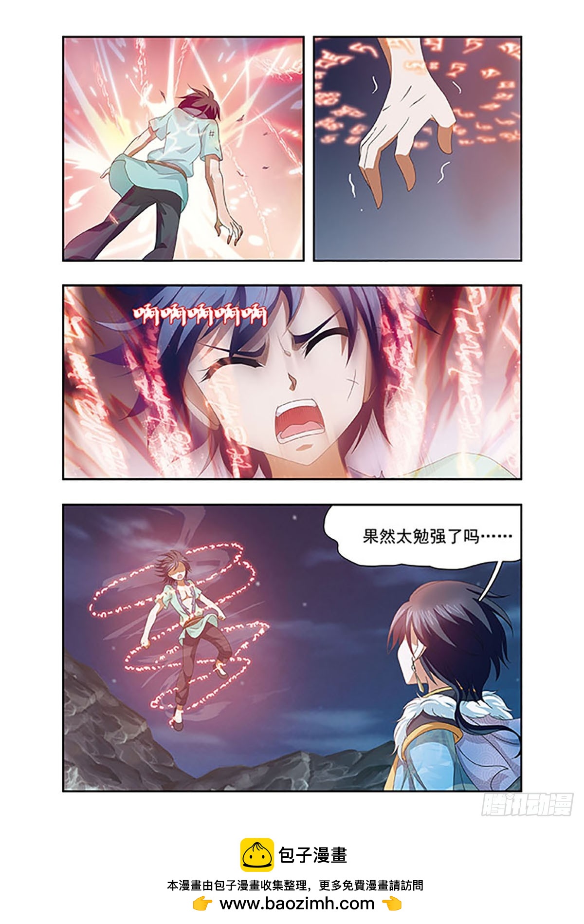 《神武将星录·飒漫画》第8话 第11页