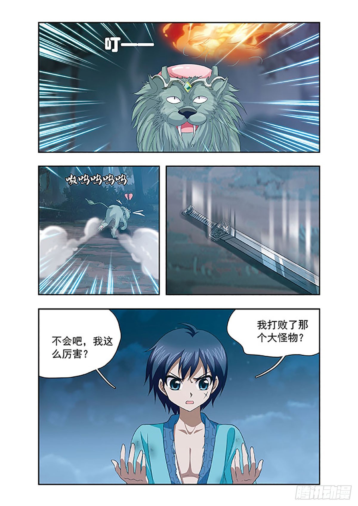 《神武将星录·飒漫画》第8话 第1页