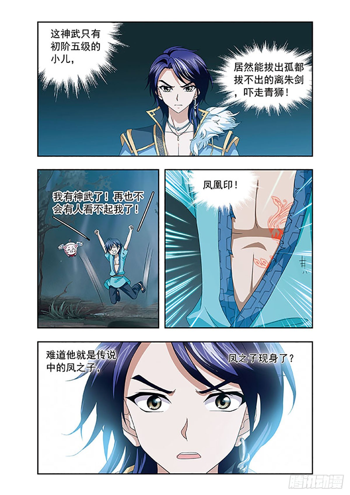 《神武将星录·飒漫画》第8话 第3页