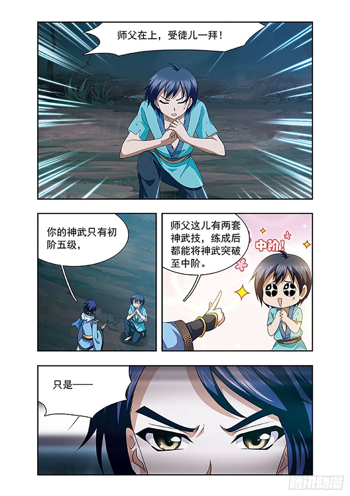 《神武将星录·飒漫画》第8话 第5页