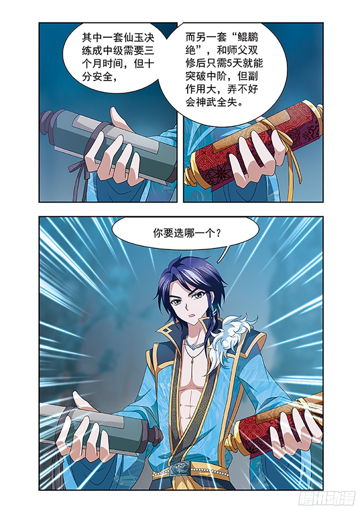 《神武将星录·飒漫画》第8话 第6页