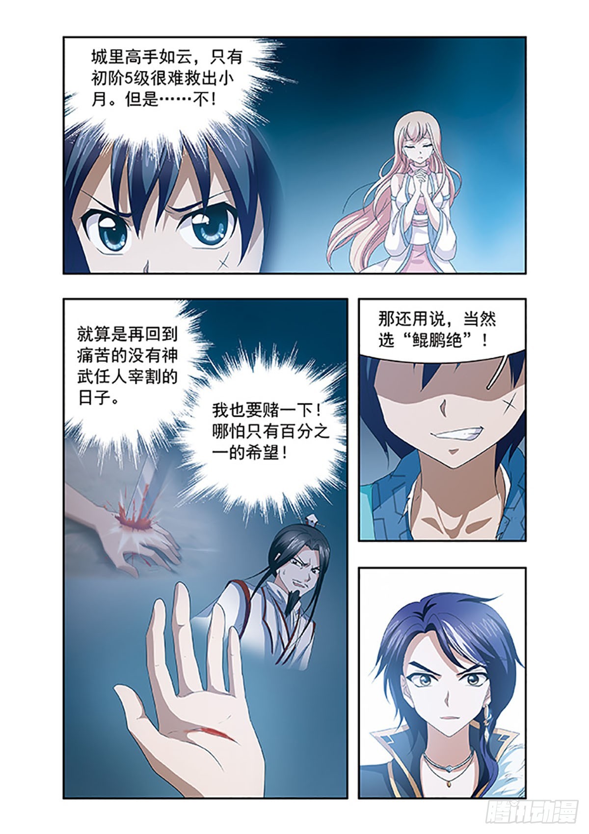 《神武将星录·飒漫画》第8话 第7页