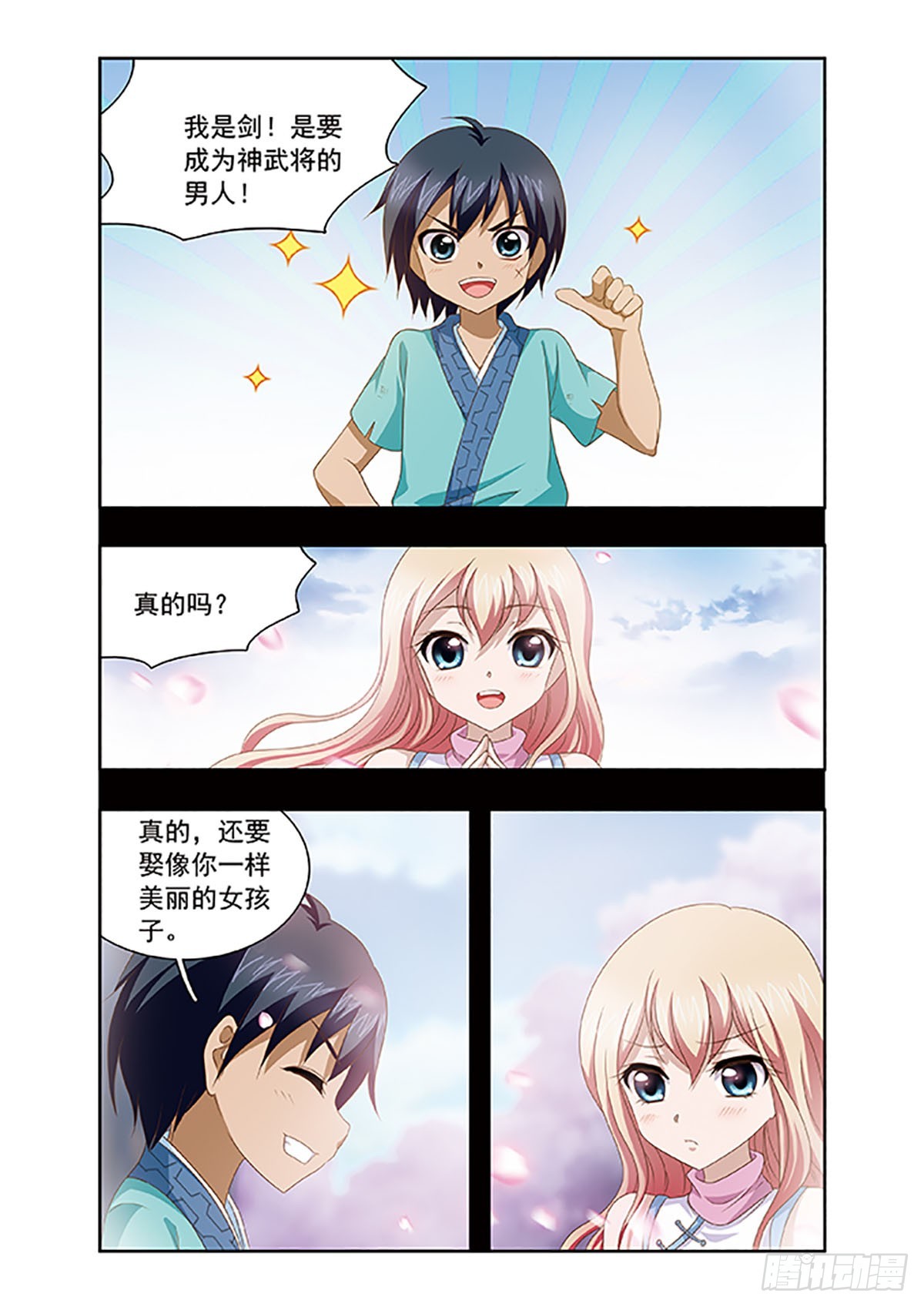 《神武将星录·飒漫画》第5话 第10页