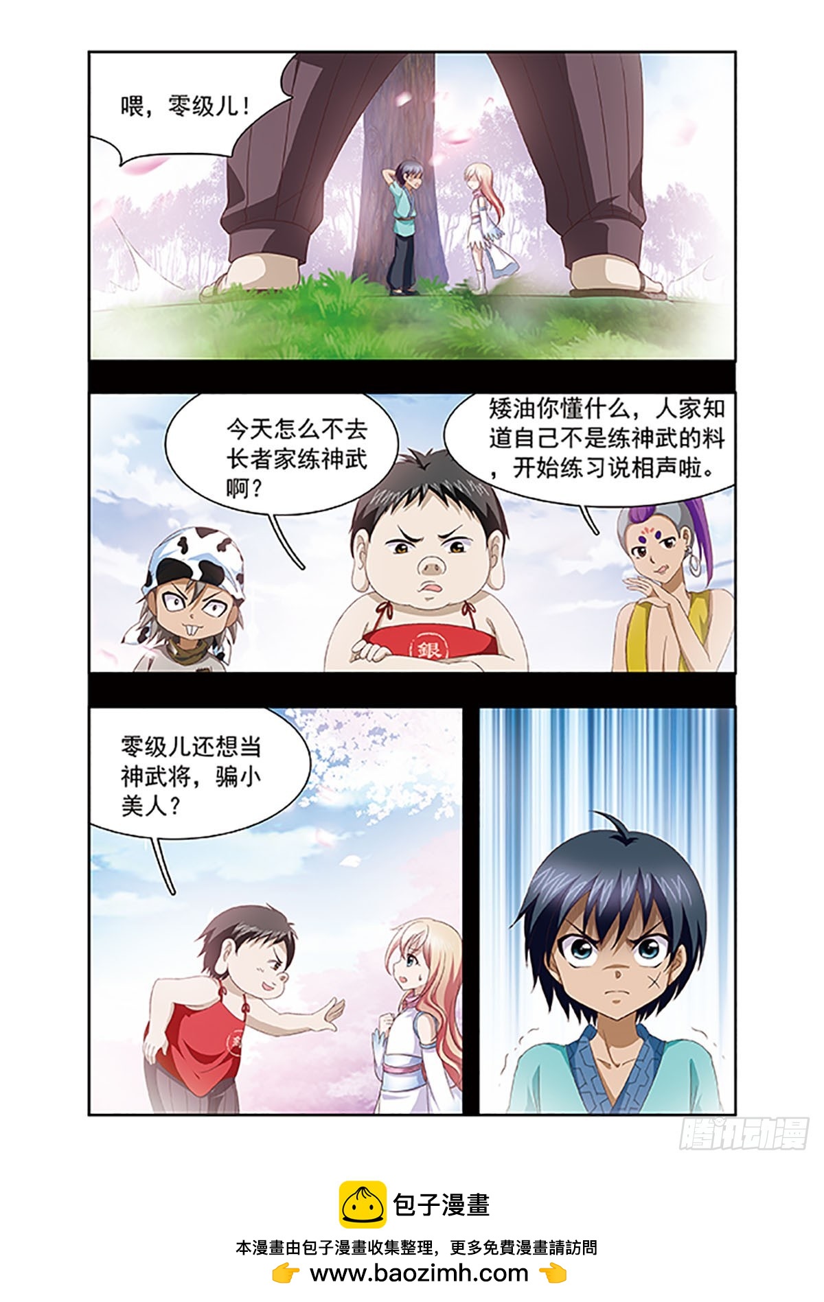 《神武将星录·飒漫画》第5话 第11页