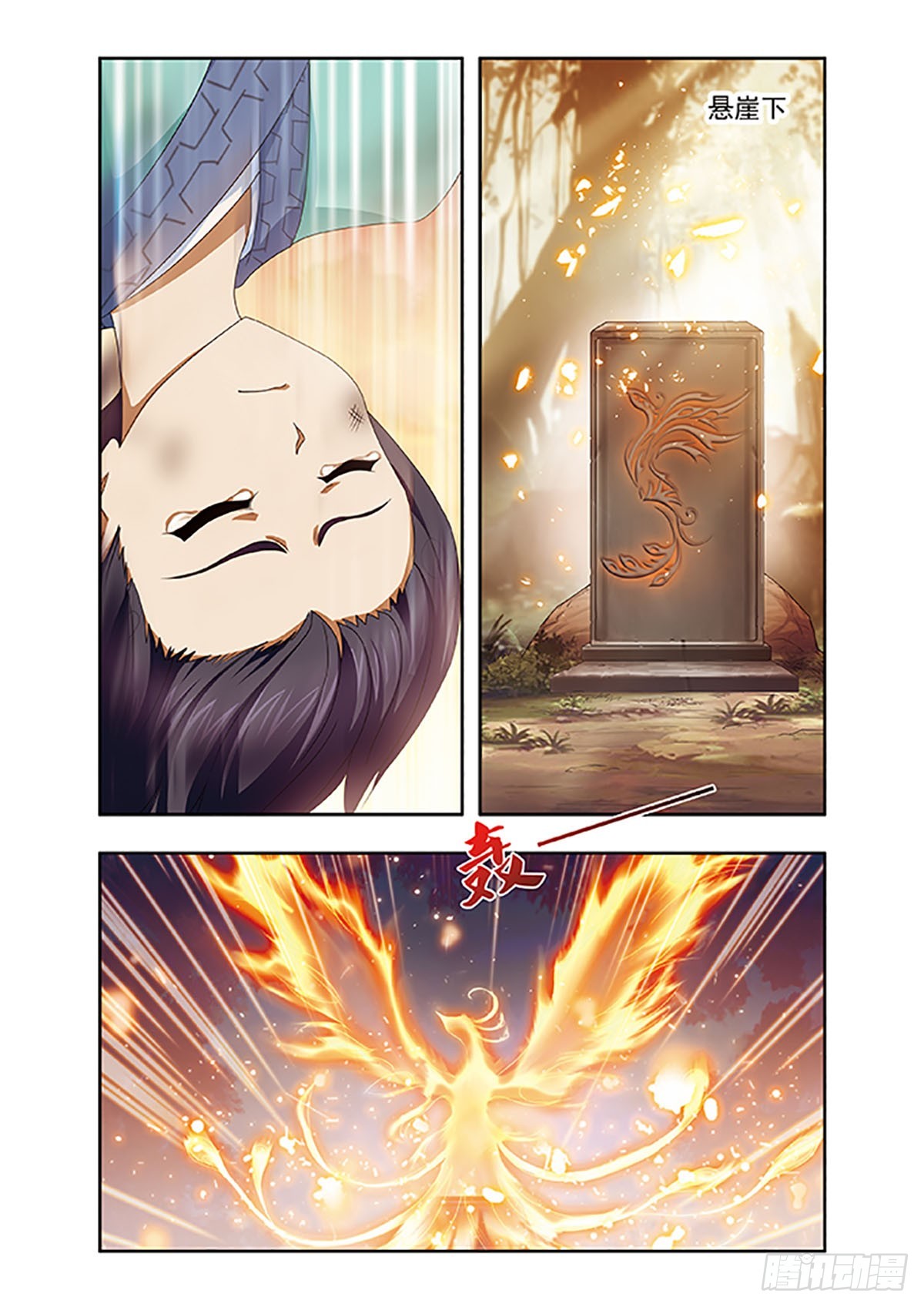 《神武将星录·飒漫画》第5话 第1页