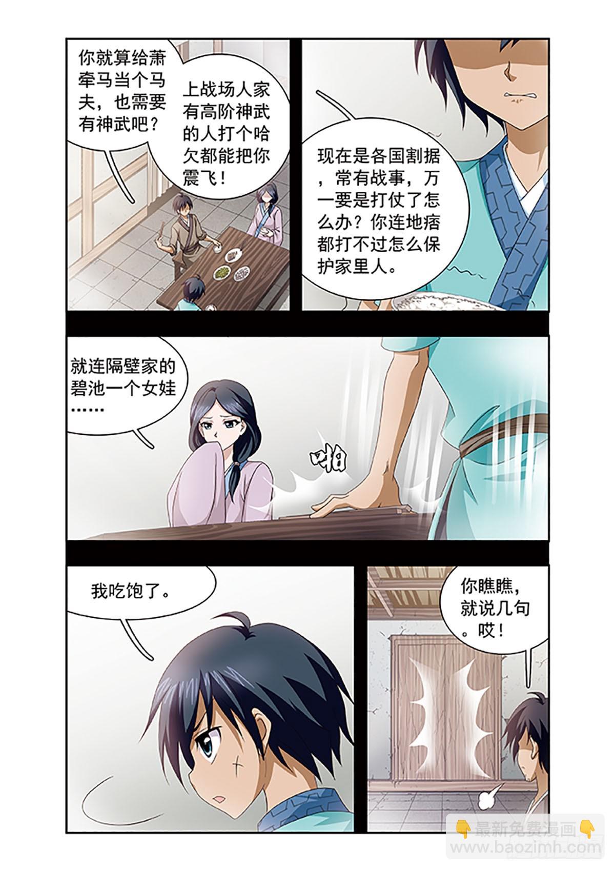 《神武将星录·飒漫画》第5话 第6页