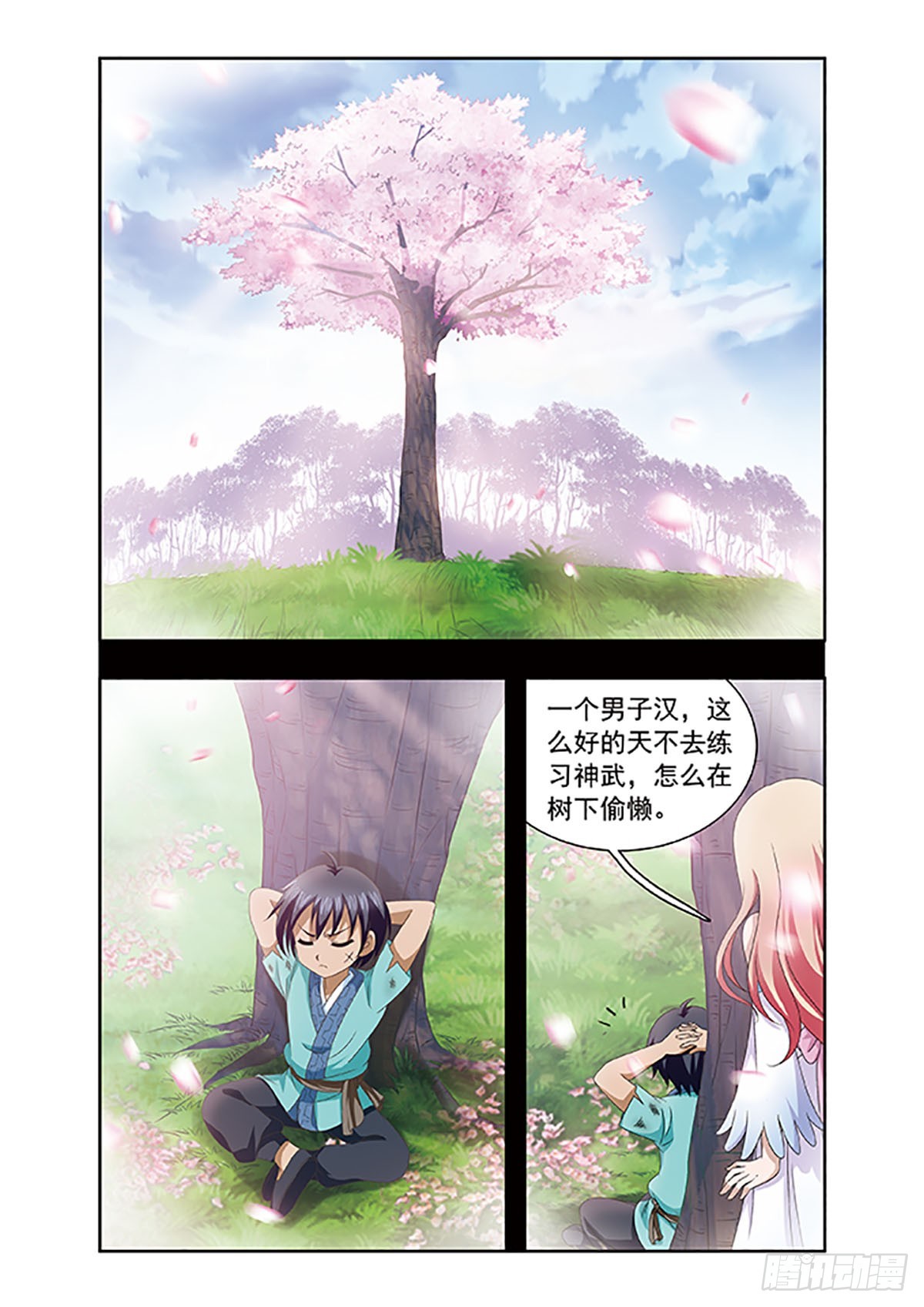 《神武将星录·飒漫画》第5话 第7页