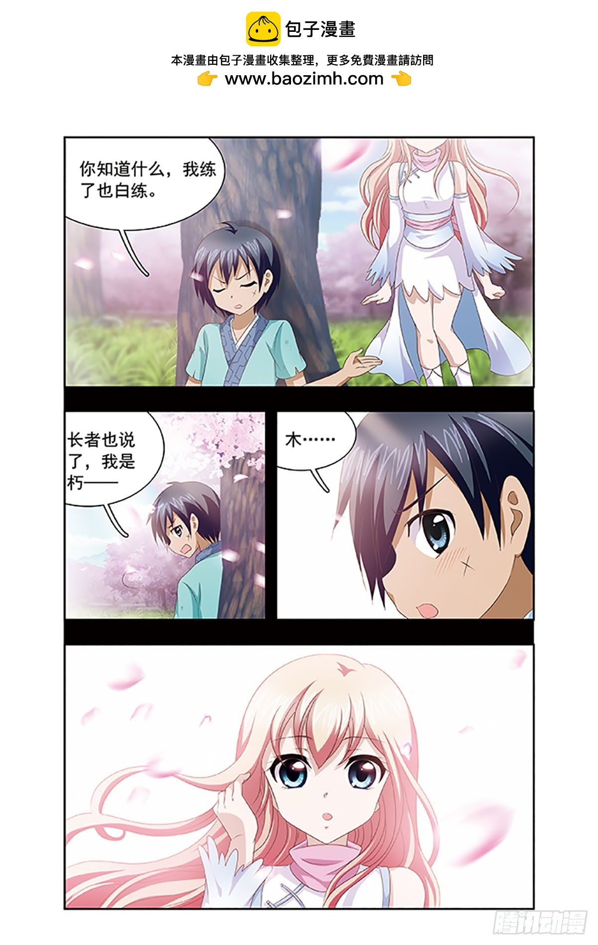《神武将星录·飒漫画》第5话 第8页