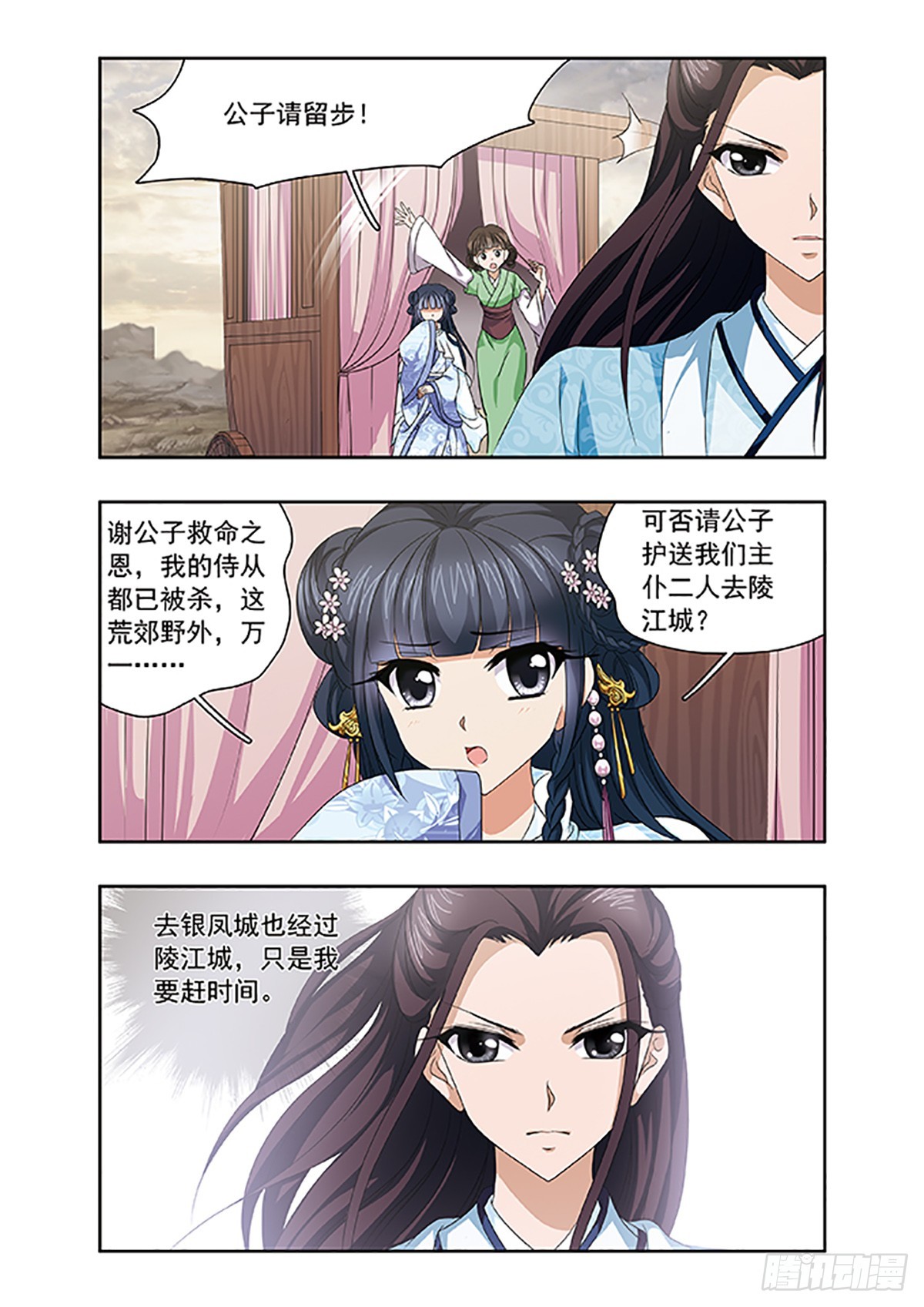 《神武将星录·飒漫画》第10话 第8页