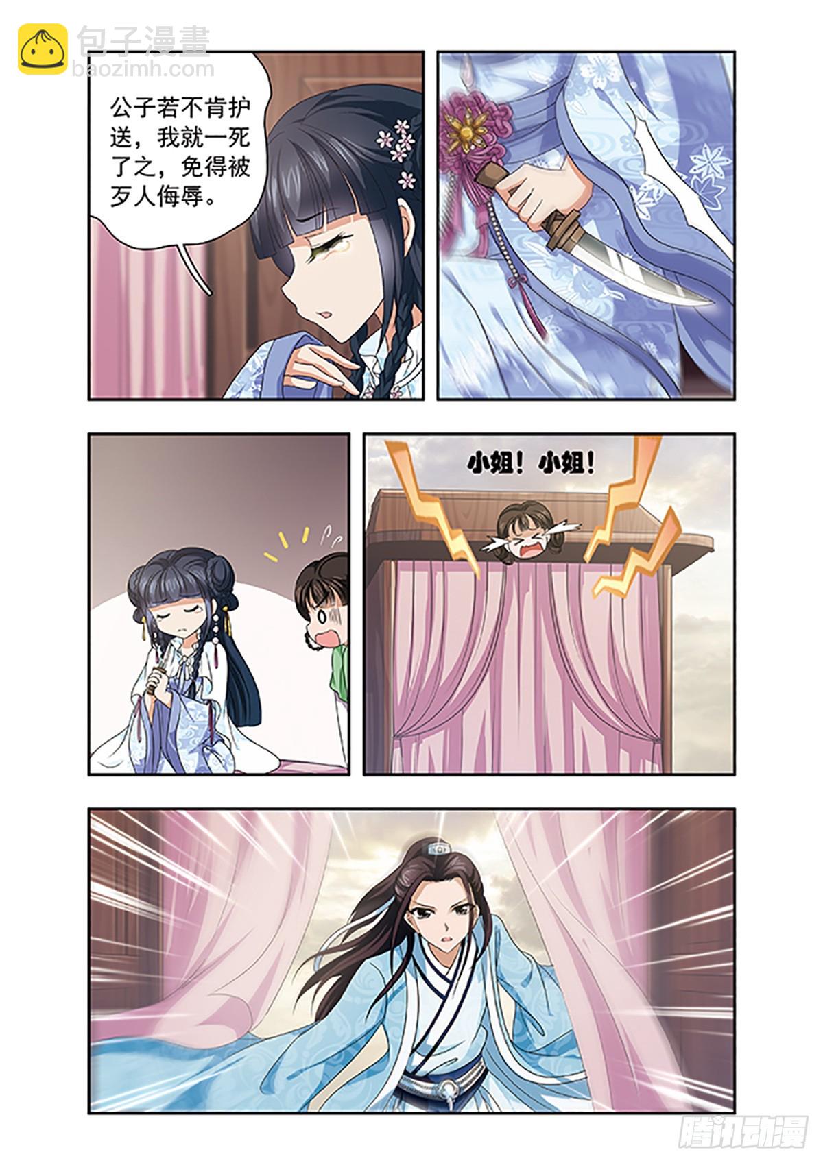 《神武将星录·飒漫画》第10话 第9页