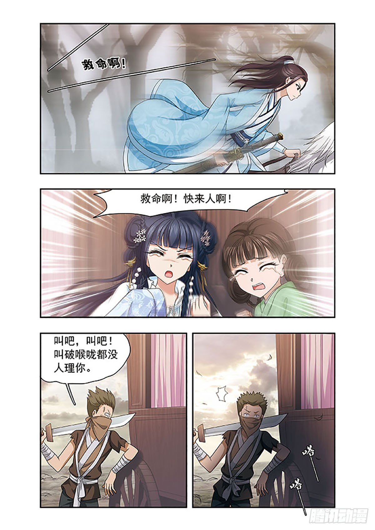 《神武将星录·飒漫画》第9话 第10页