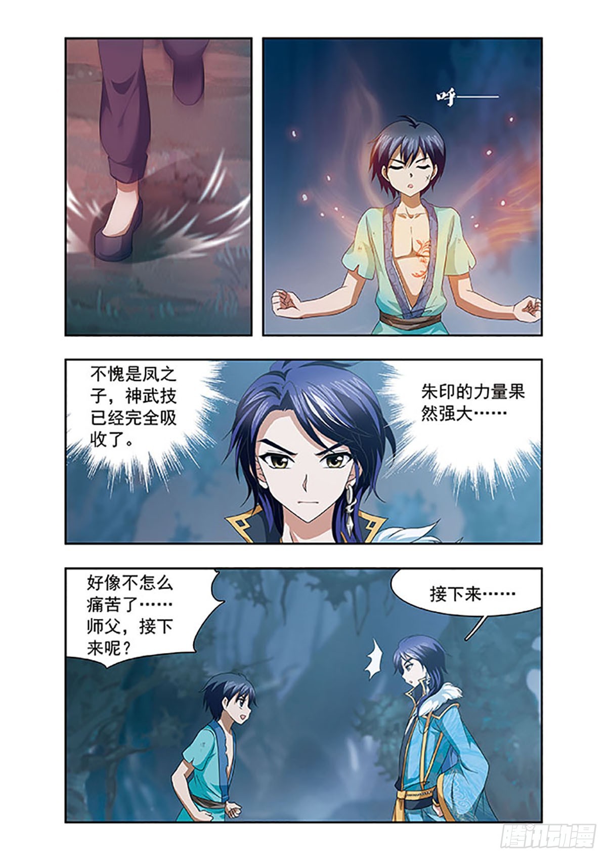 《神武将星录·飒漫画》第9话 第3页