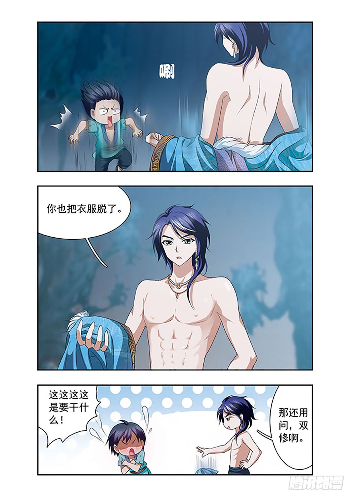 《神武将星录·飒漫画》第9话 第4页