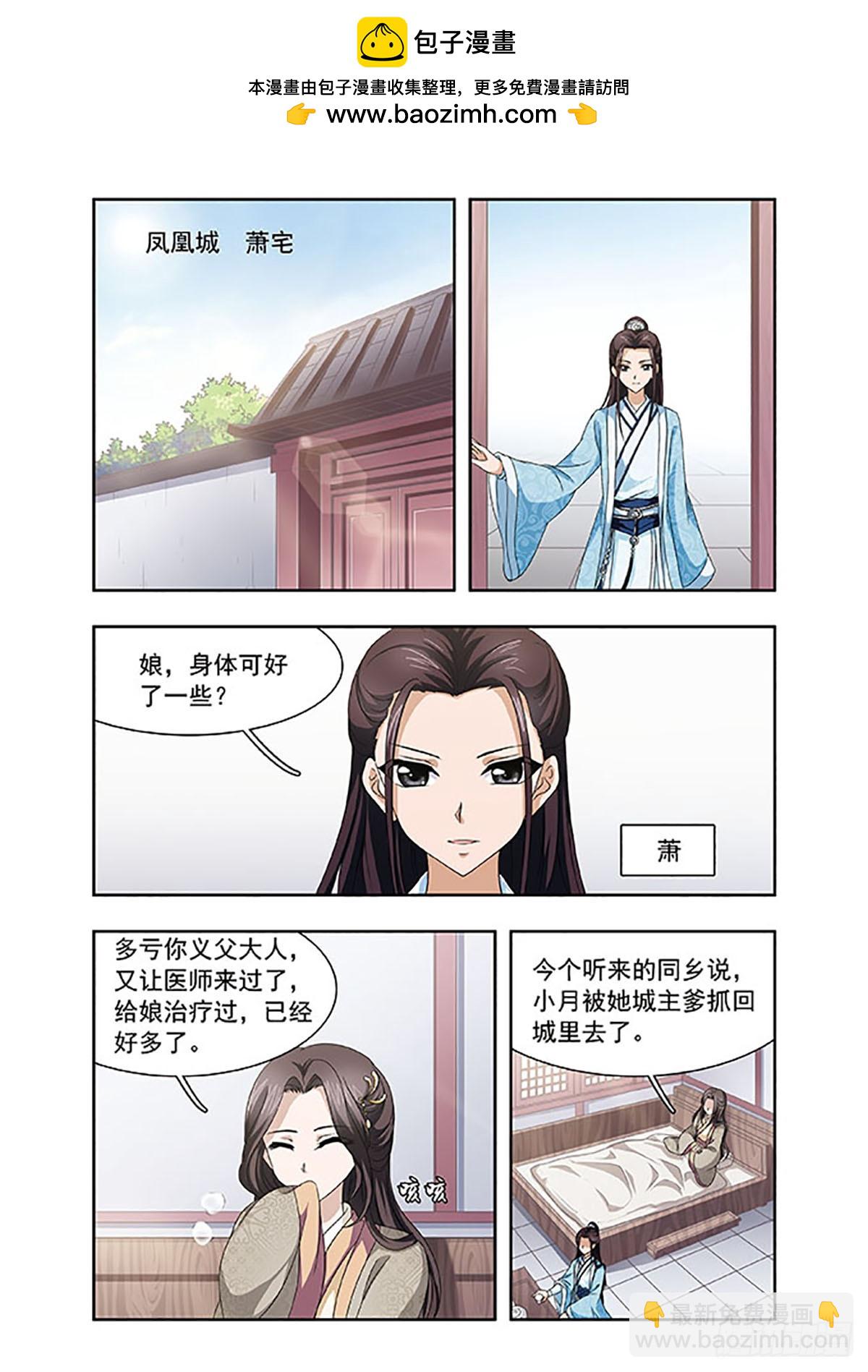 《神武将星录·飒漫画》第9话 第6页