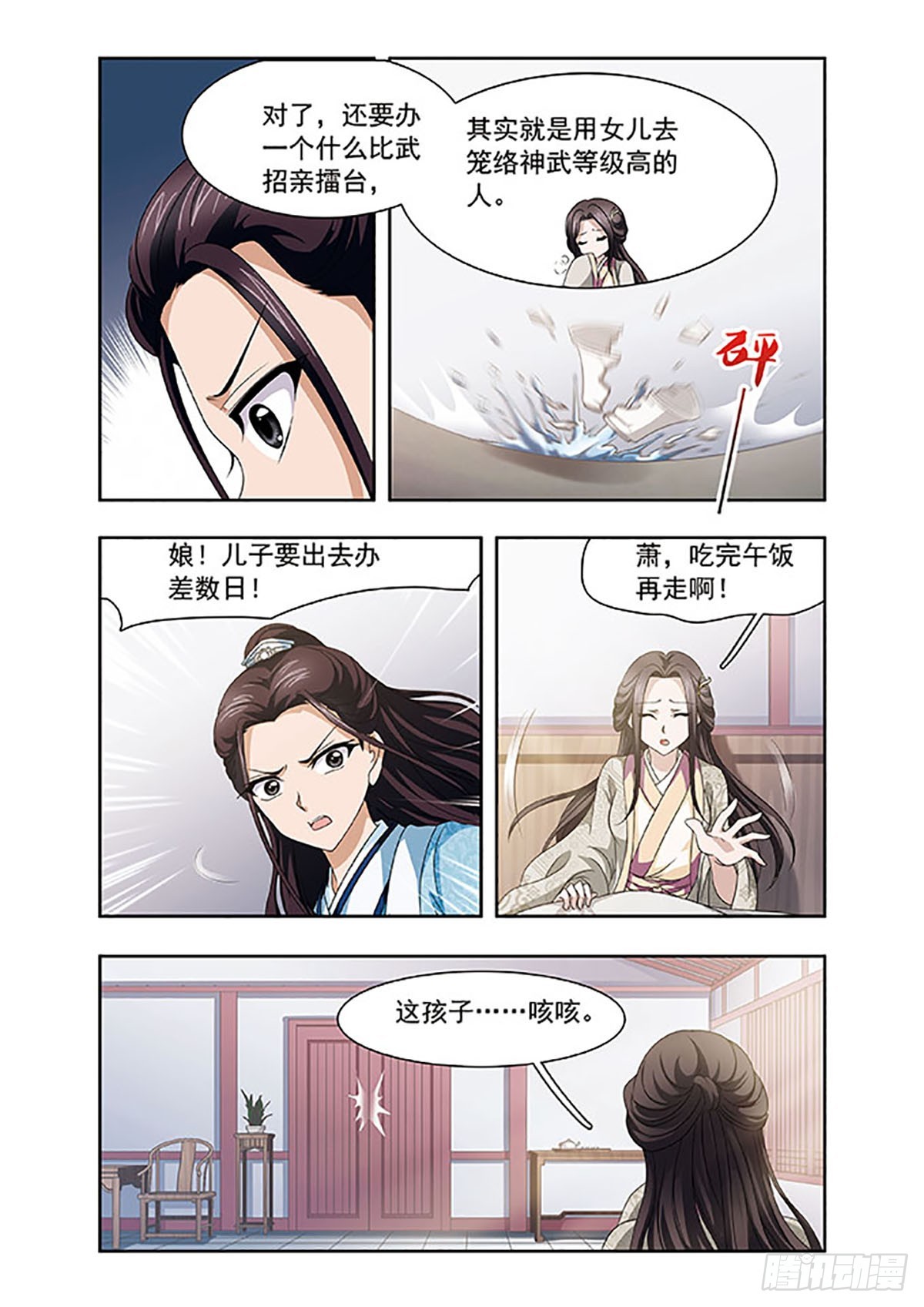 《神武将星录·飒漫画》第9话 第7页