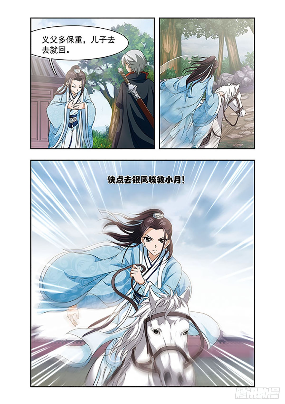 《神武将星录·飒漫画》第9话 第8页