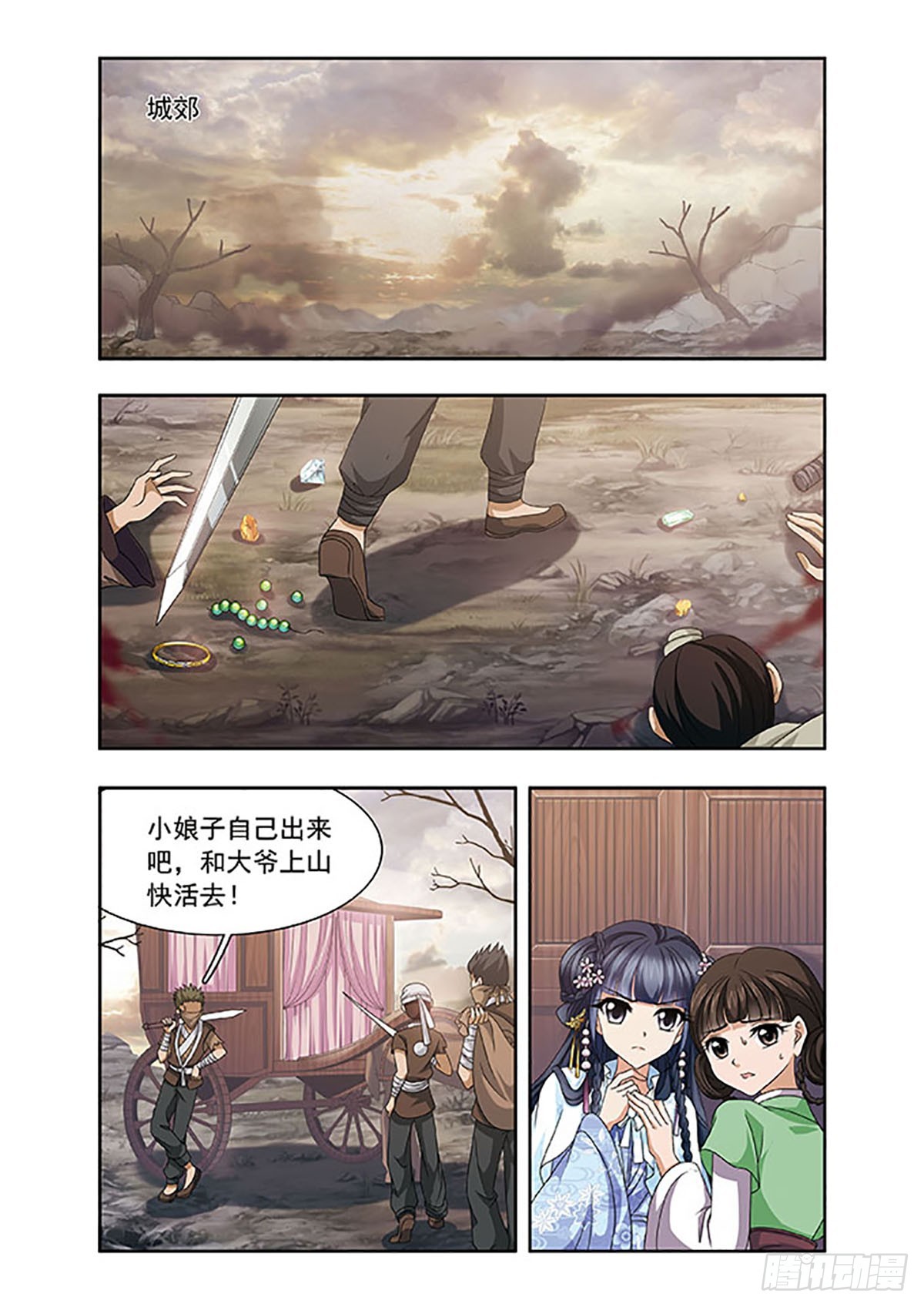 《神武将星录·飒漫画》第9话 第9页