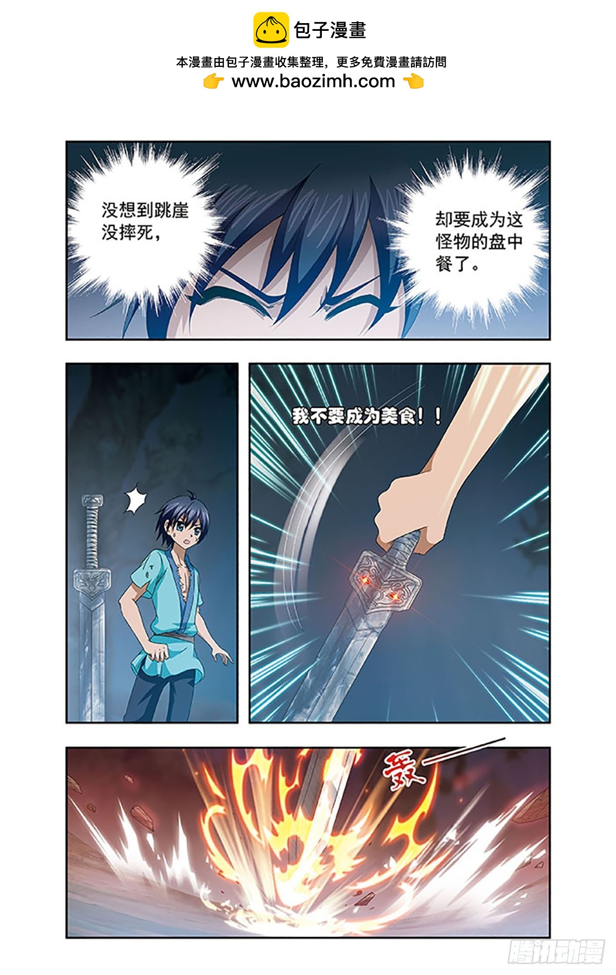 《神武将星录·飒漫画》第7话 第10页