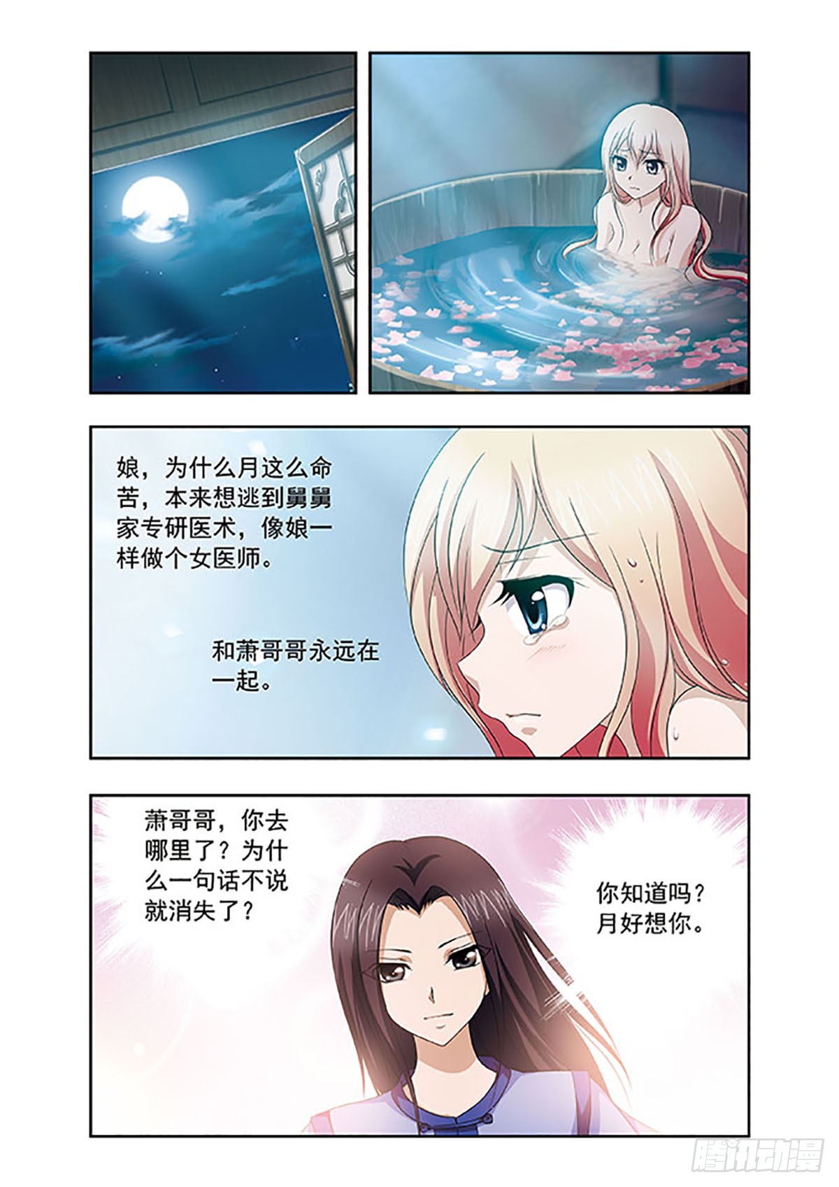 《神武将星录·飒漫画》第7话 第1页