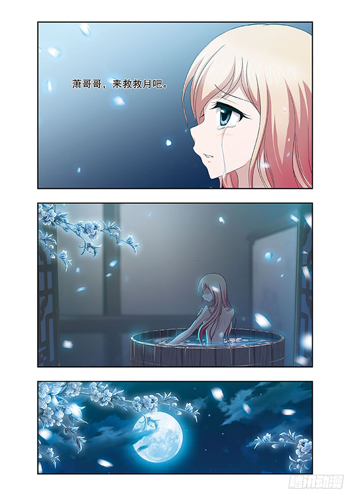 《神武将星录·飒漫画》第7话 第3页