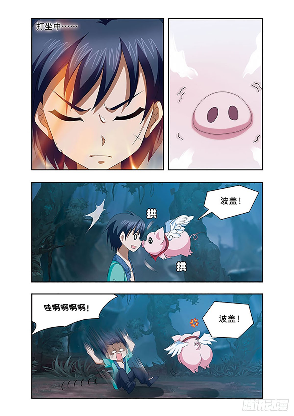 《神武将星录·飒漫画》第7话 第4页