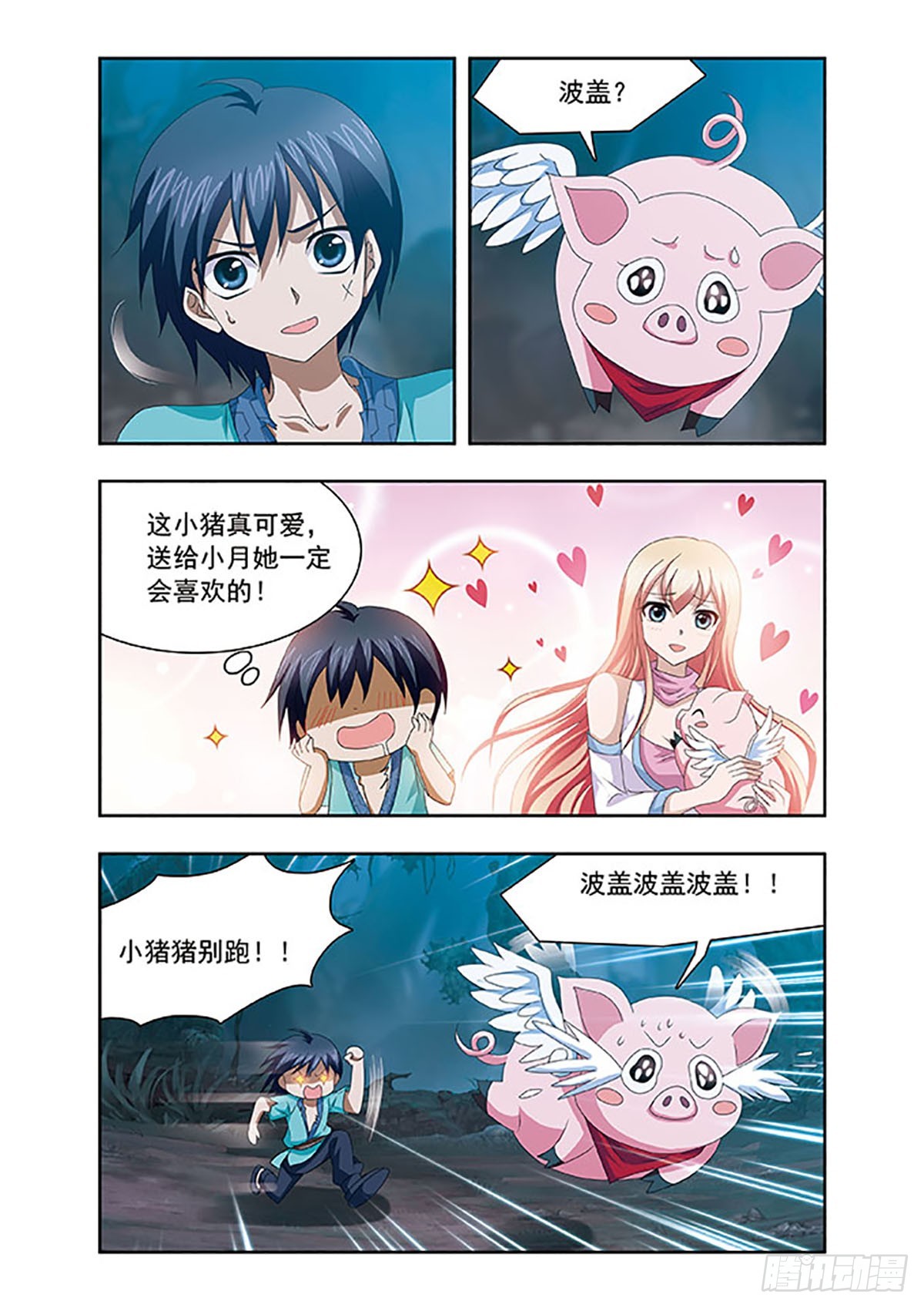 《神武将星录·飒漫画》第7话 第5页