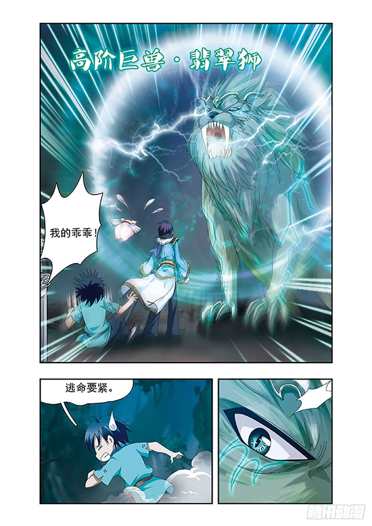 《神武将星录·飒漫画》第7话 第7页