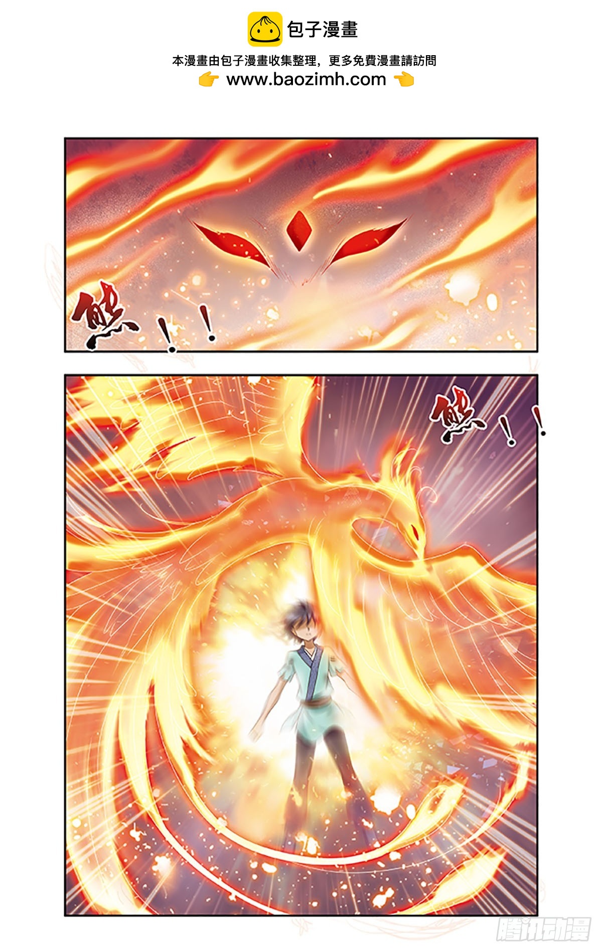 《神武将星录·飒漫画》第5话 第2页
