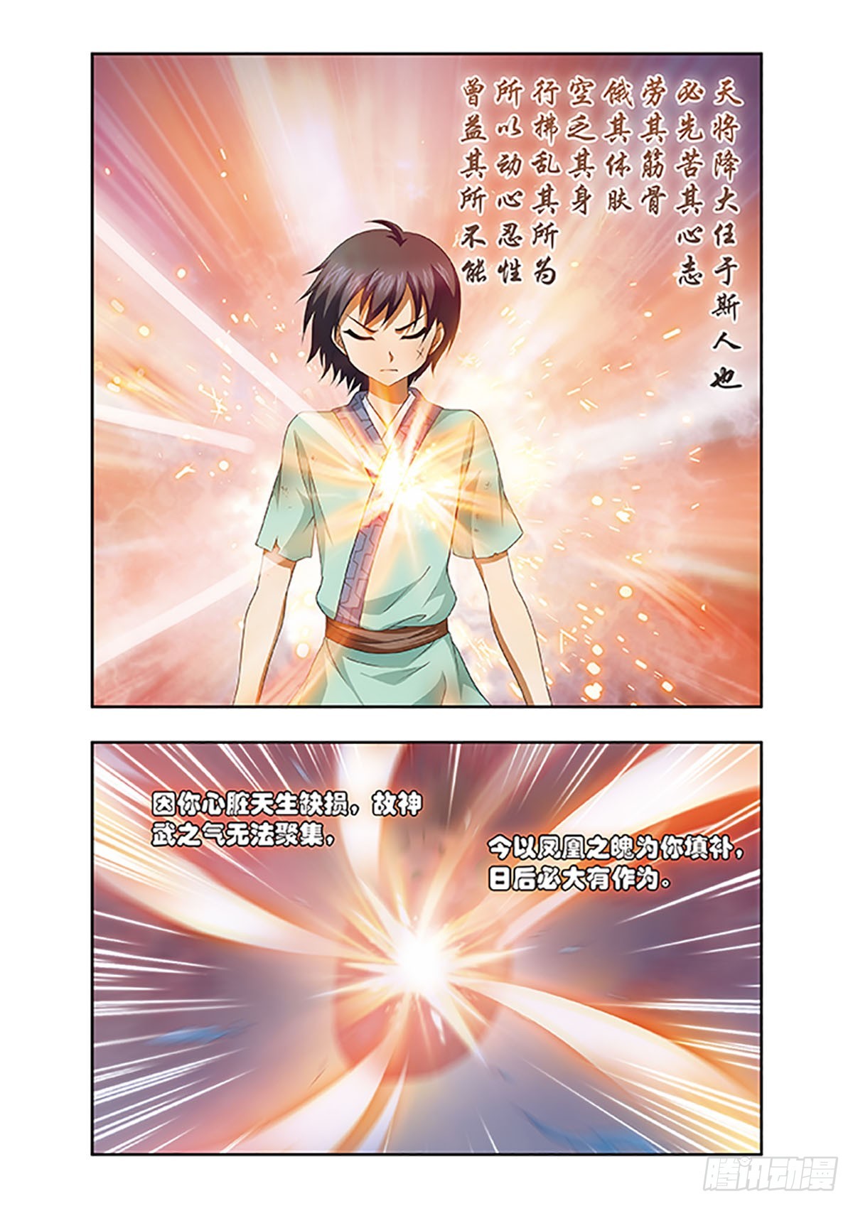 《神武将星录·飒漫画》第5话 第3页