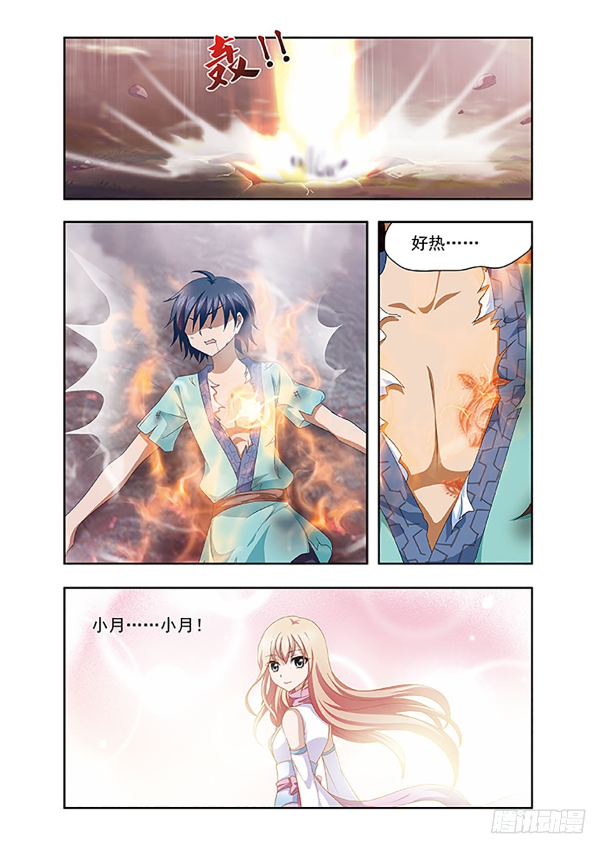 《神武将星录·飒漫画》第5话 第4页