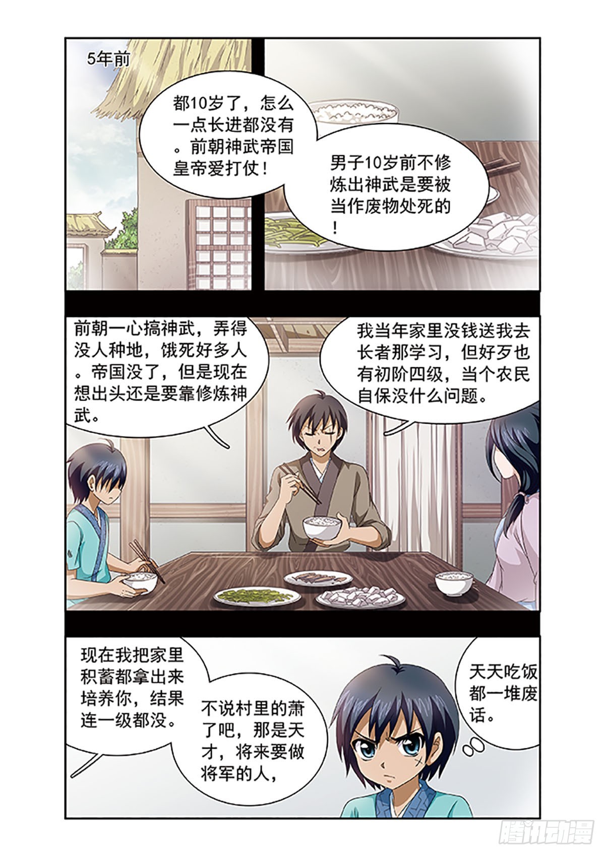 《神武将星录·飒漫画》第5话 第5页